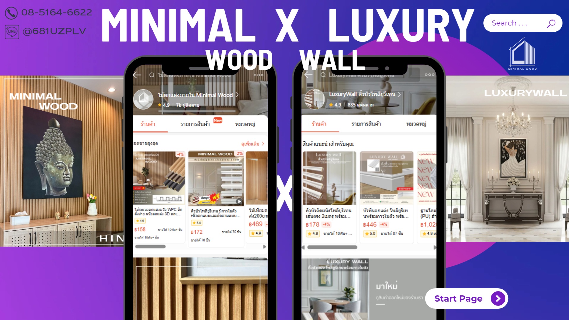 Minimal Wood ไม้เทียมผนังตกแต่ง | Pattaya