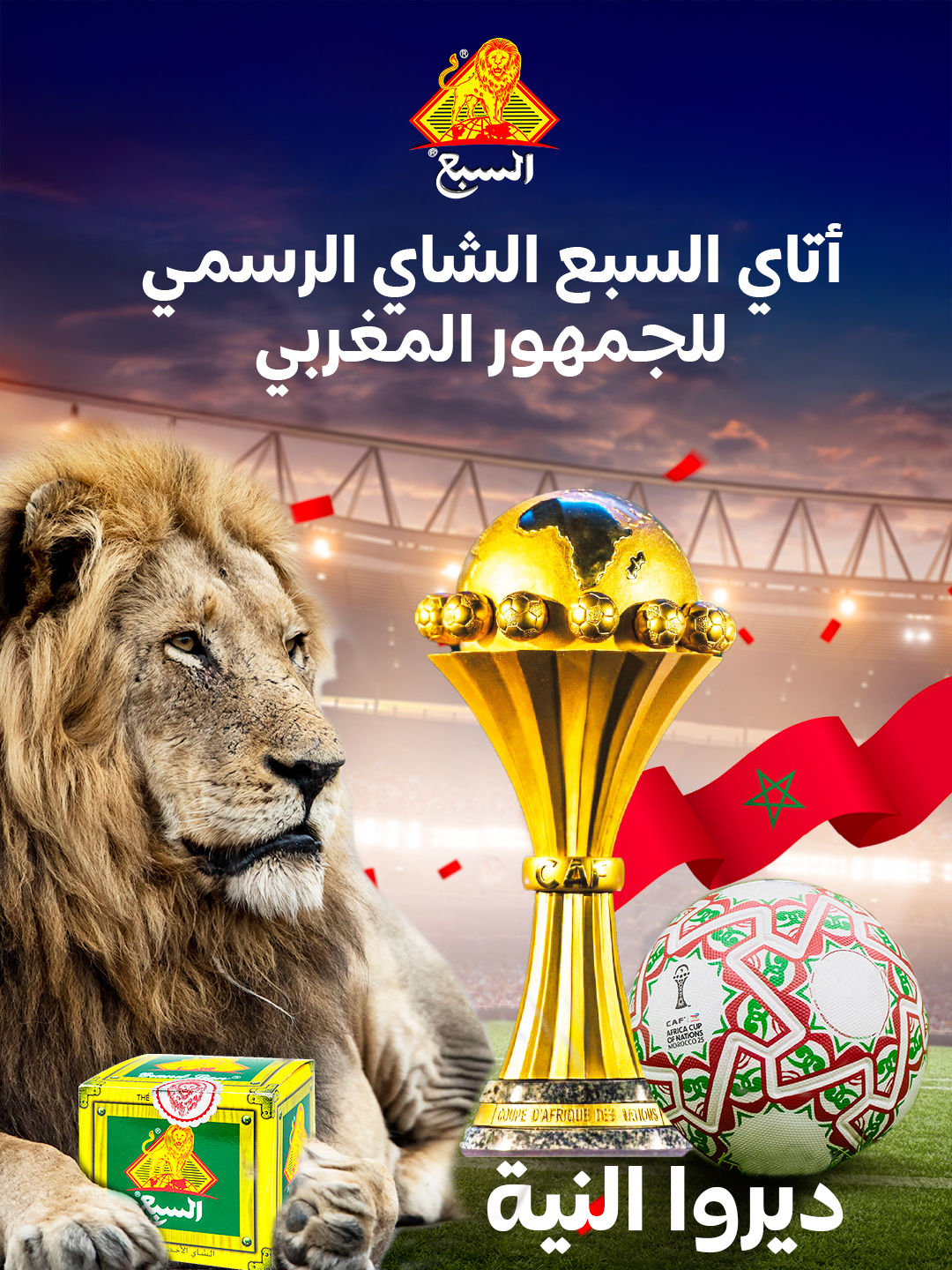 Atay Sebaa - أتاي السبع | Casablanca