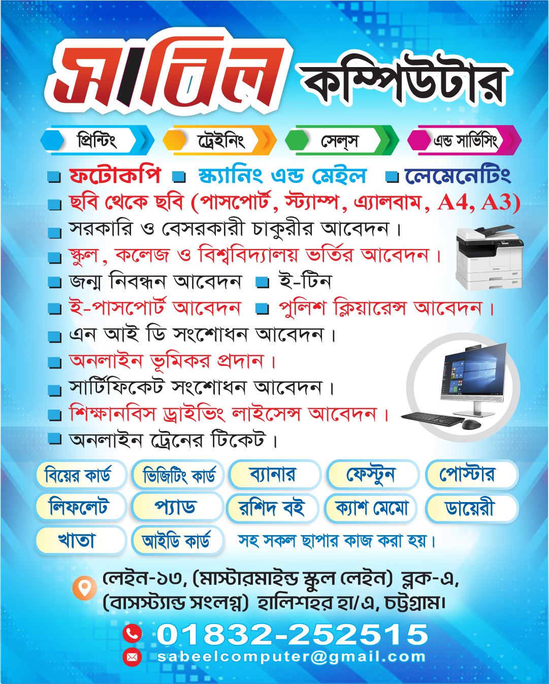 Sabeel Computer | Chittagong