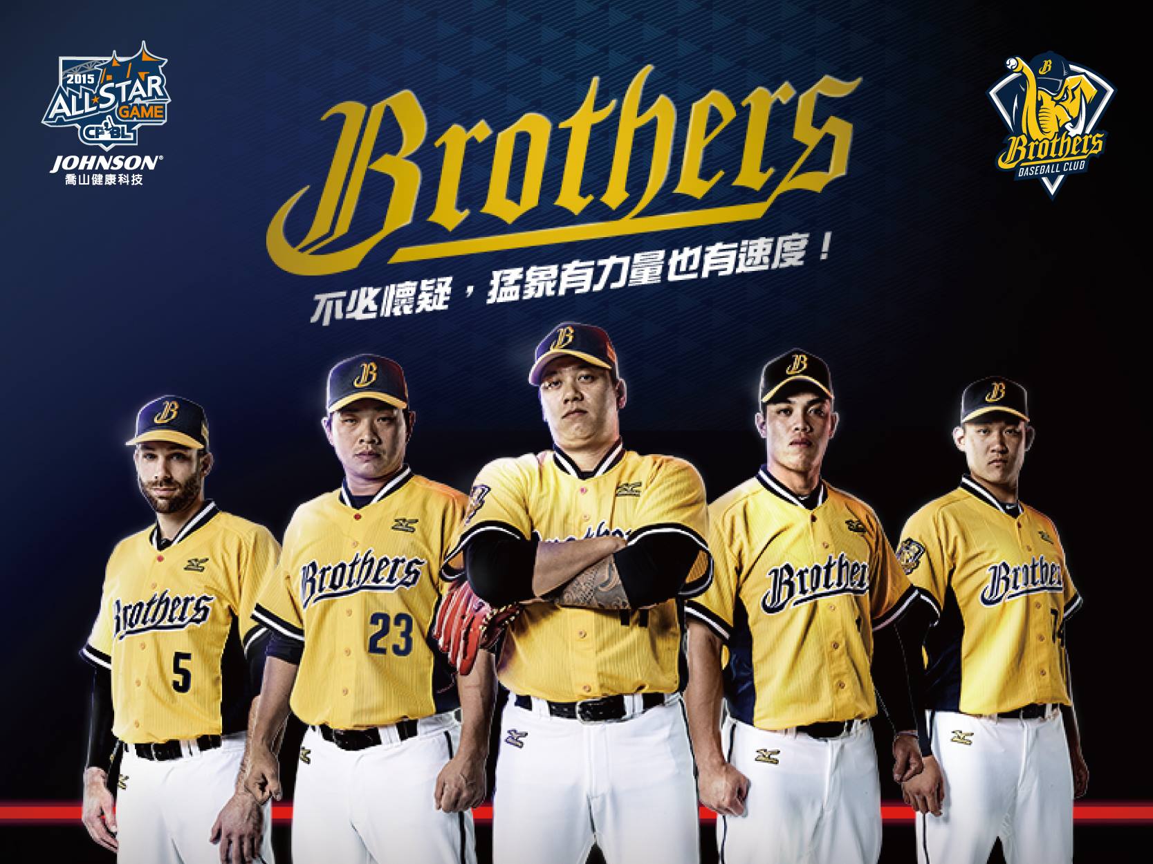 兄弟Fans Club - 【中華職棒2015明星對抗賽】...
