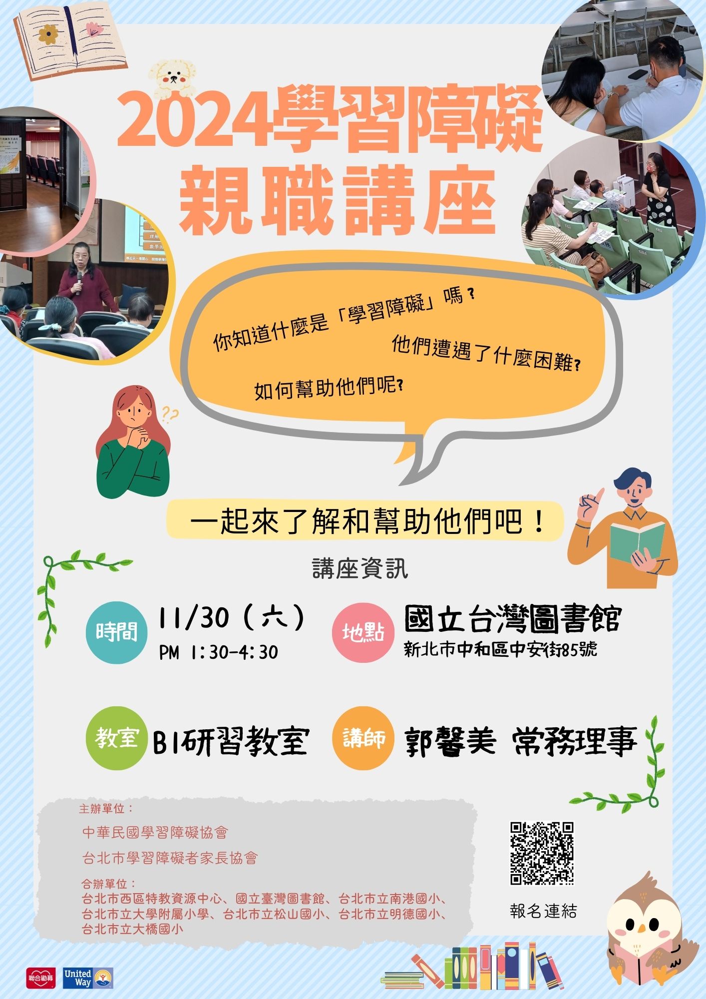 TPEA 台灣家長教育聯盟