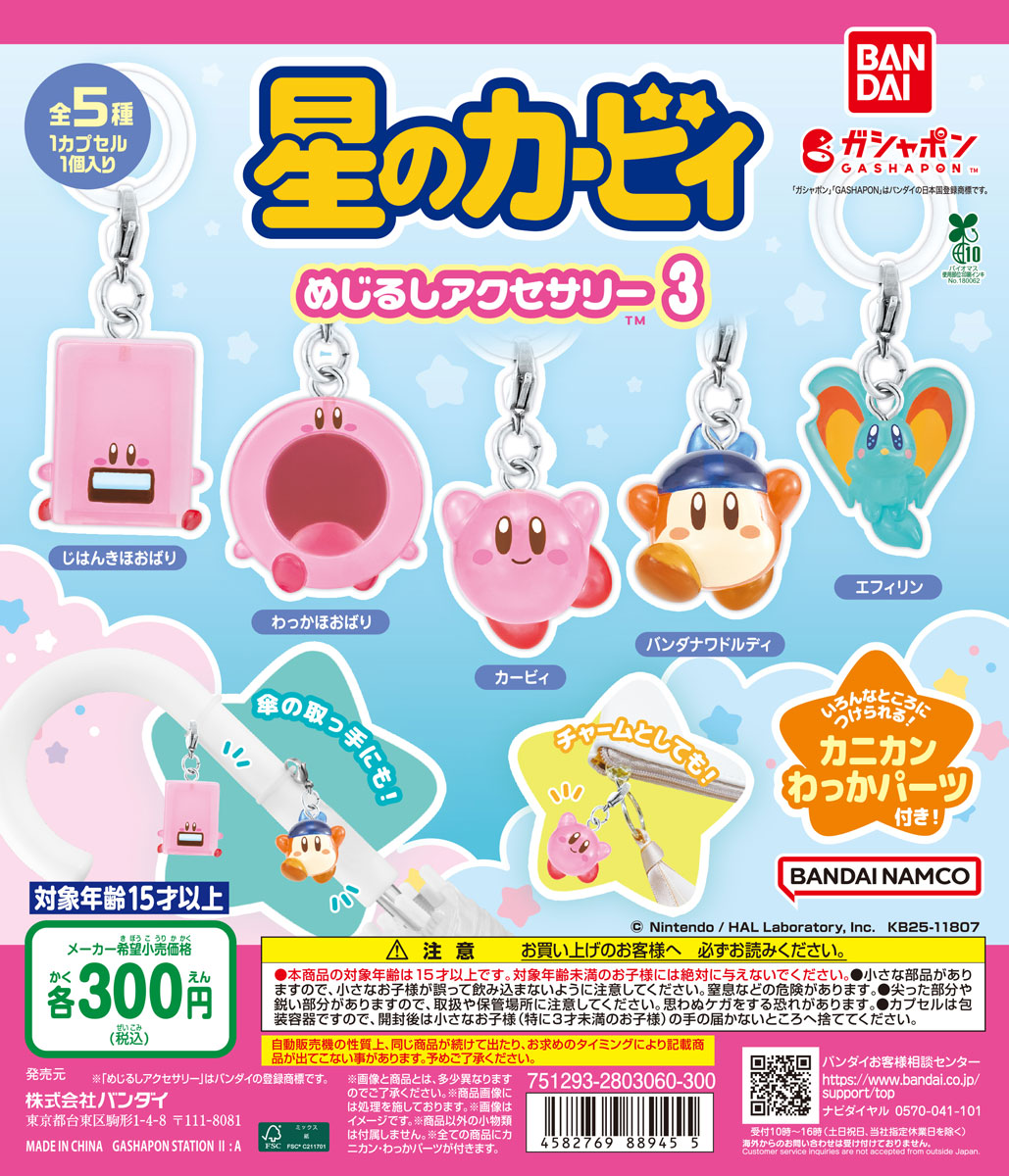 📍(Capsule) New items information📍 【KIRBY PERSONAL MARKER CHARM