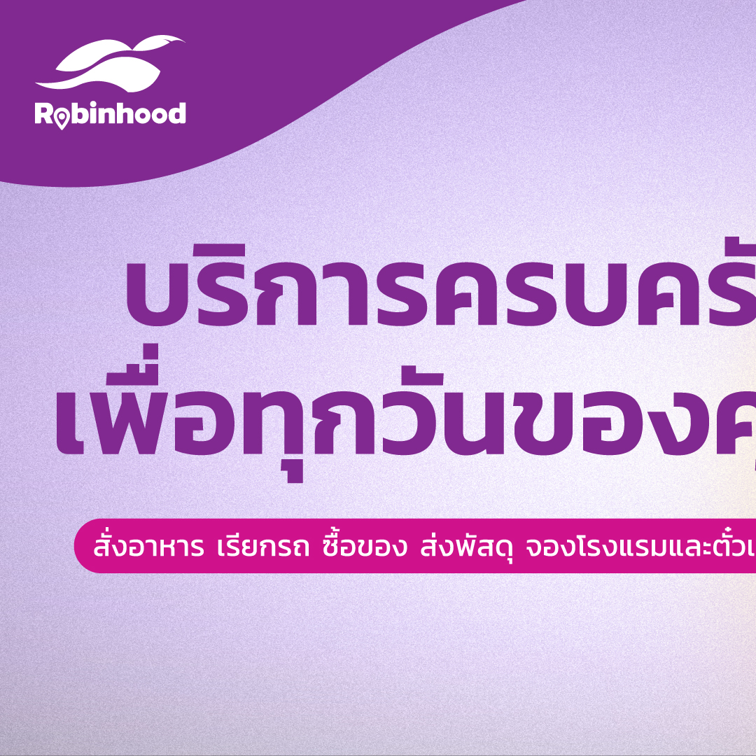 Robinhood แอปเดียวครบ... - Robinhood Delivery