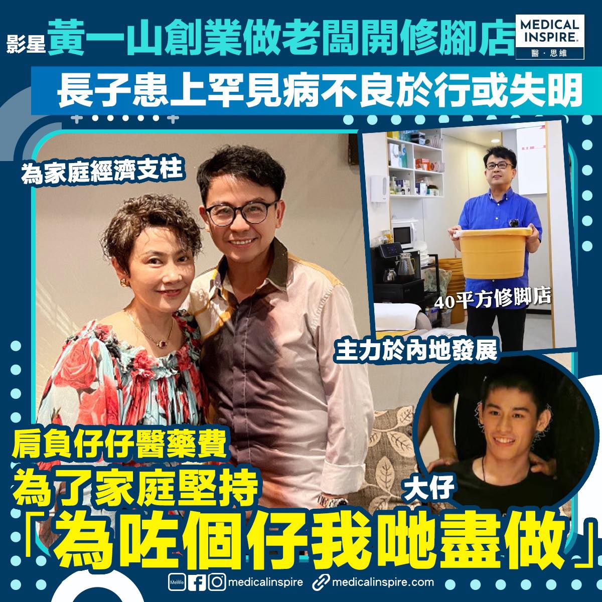 Medical - 【深圳創業】演員「細龜」黃一山於1995年迎娶內地妻子杜婷婷，同年誕下大仔黃頌衡，5年後再誕細仔黃頌匡，組成一家四口。不過 ...