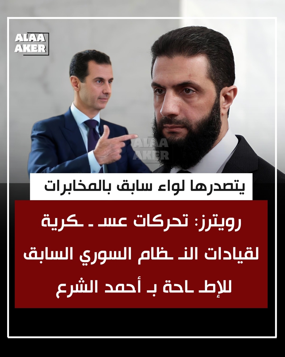 دلـوقـتـي | 📌يتصدرها لواء سابق بالمخابرات ...رويترز: تحركات عسـ ـ ـكرية ...