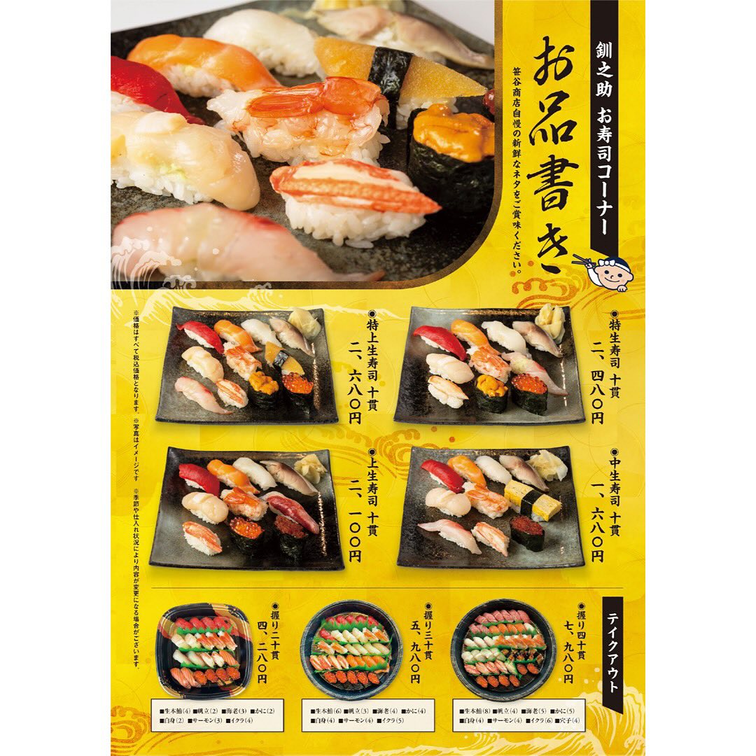 せん の すけ 釧路