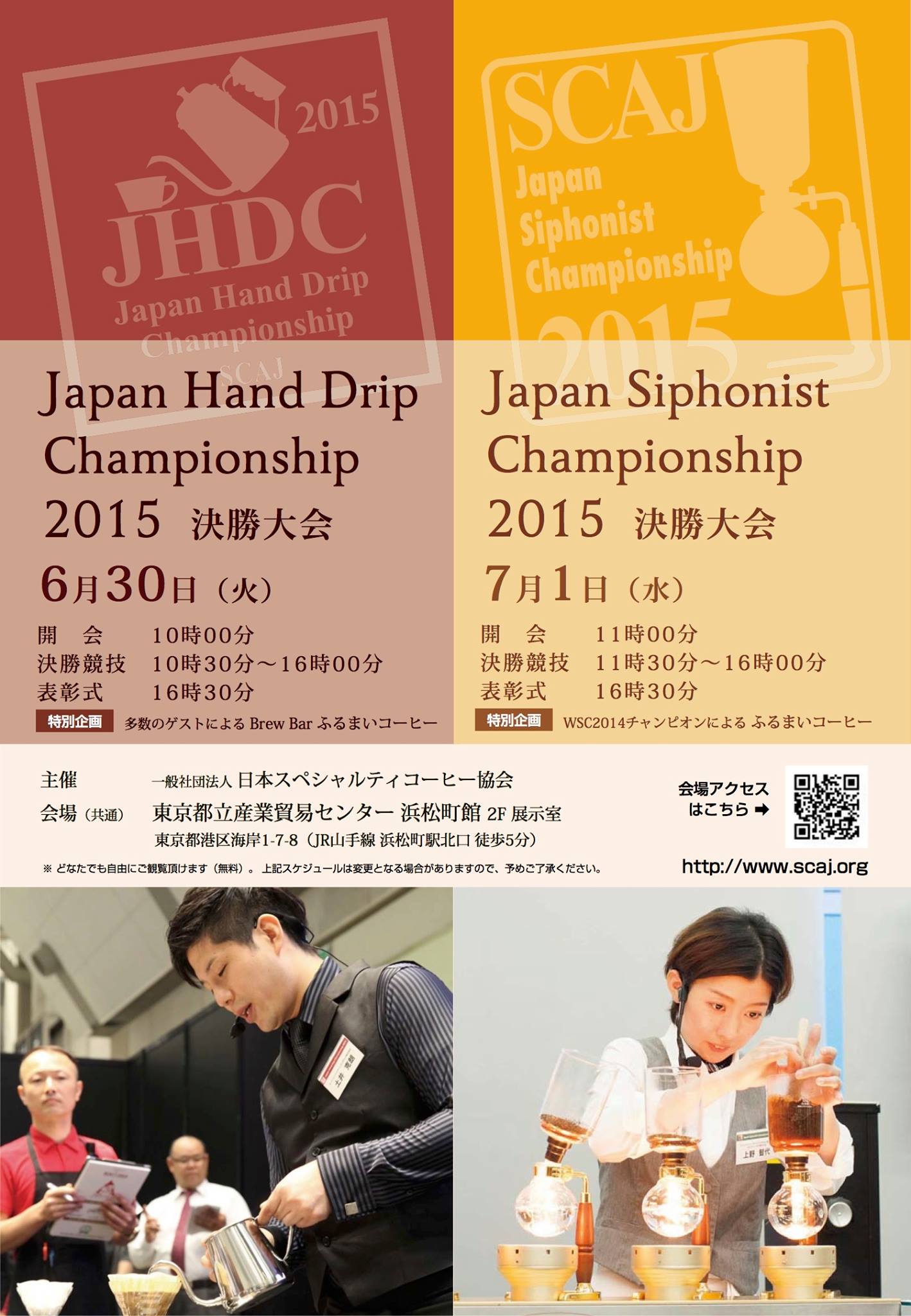 ジャパン ハンドドリップ チャンピオンシップ Scaj Conference Exhibition Facebook