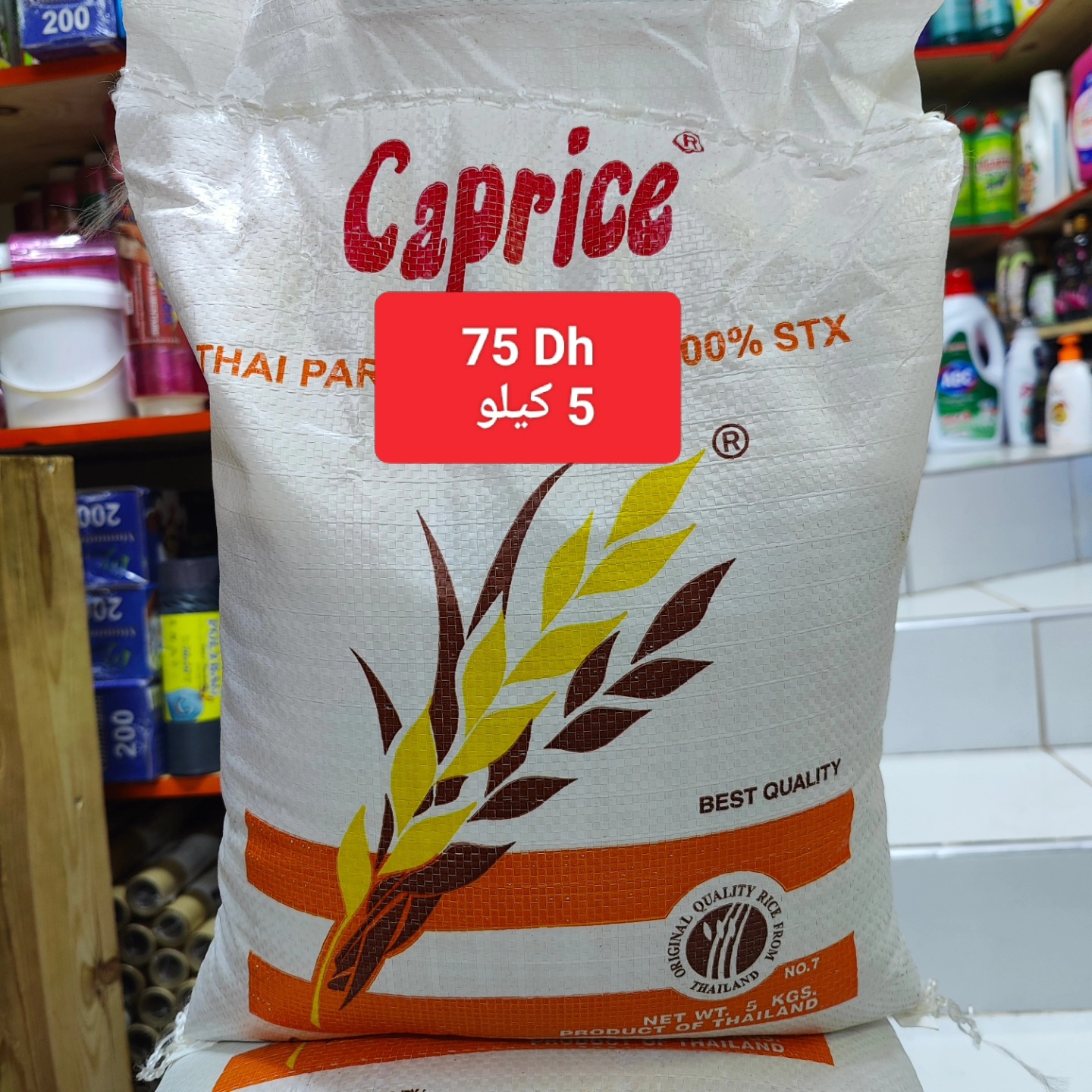 فضاء - Riz Caprice 5kg 75 Dh | Facebook