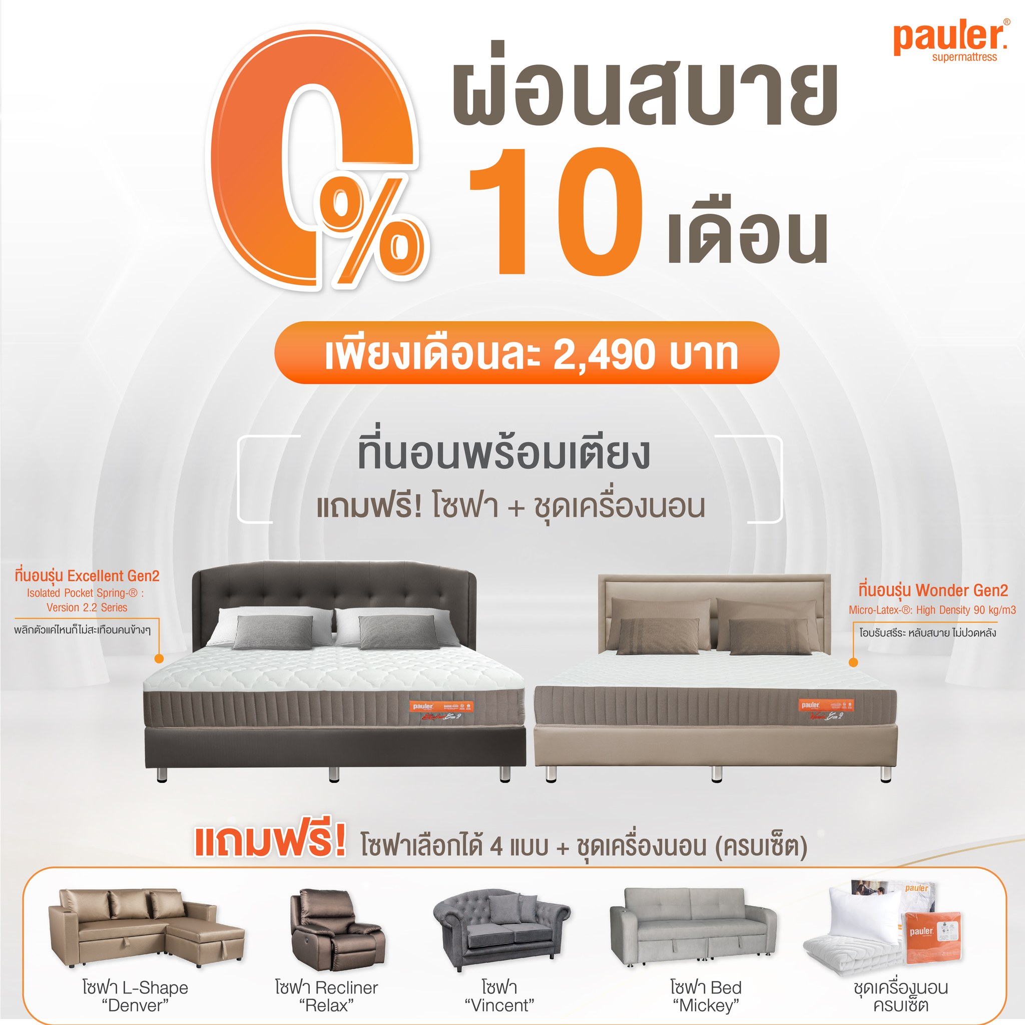 💸 #ผ่อนสบายๆ 0% นานสูงสุด 10 เดือน... - Pauler Supermattress | Facebook