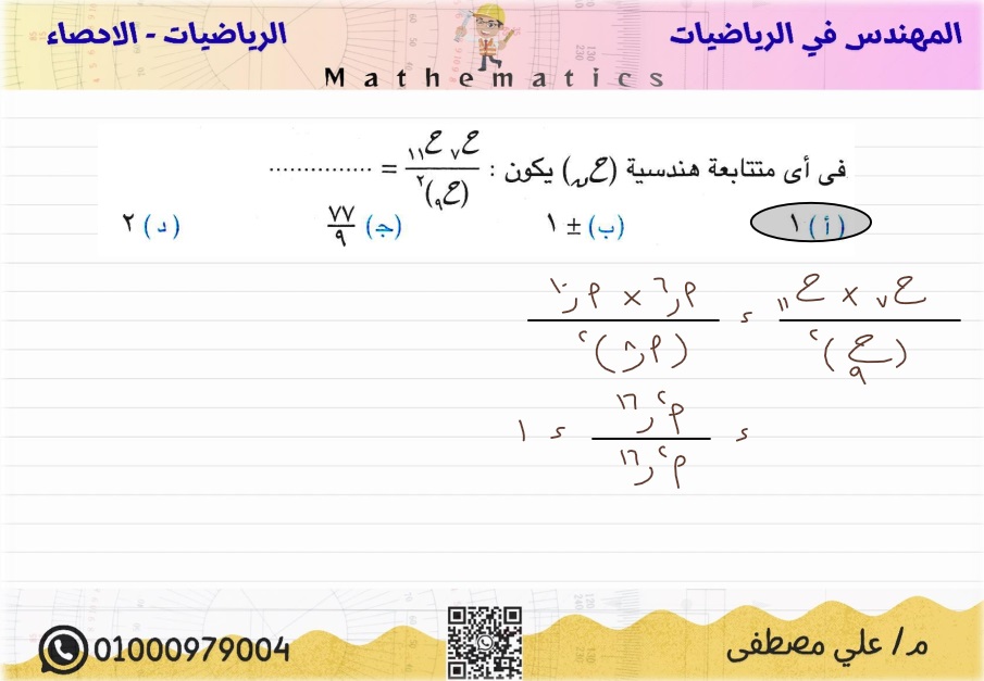 الرياضيات م.علي - الصف الثاني الثانوي - الترم التاني كتاب... | Facebook