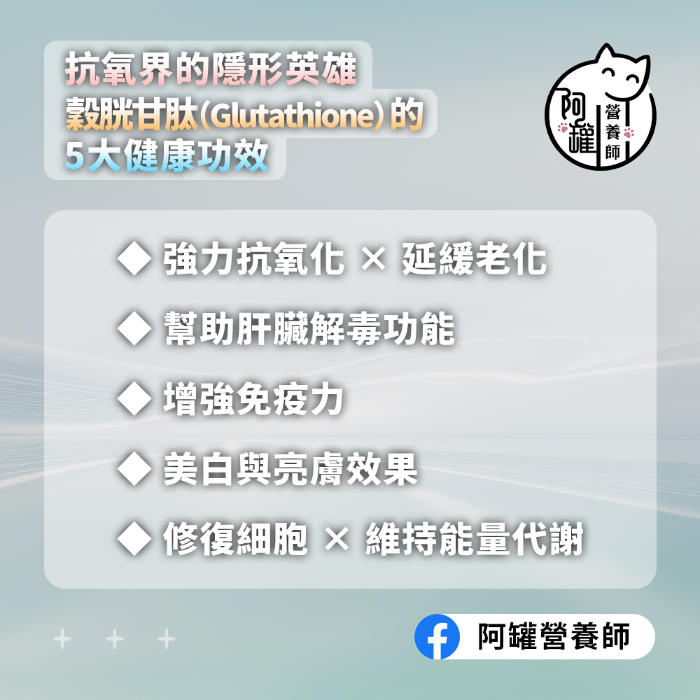 glutathione 作用 穀胱甘肽（Glutathione）是什麼？ 肌膚抗氧化與黑色素的關聯– eniefac 穀胱甘肽（Glutathione）是什麼？揭秘穀胱甘肽功效如何幫你抗老又美白！ Dr.Hsieh達特醫杏仁酸領導品牌