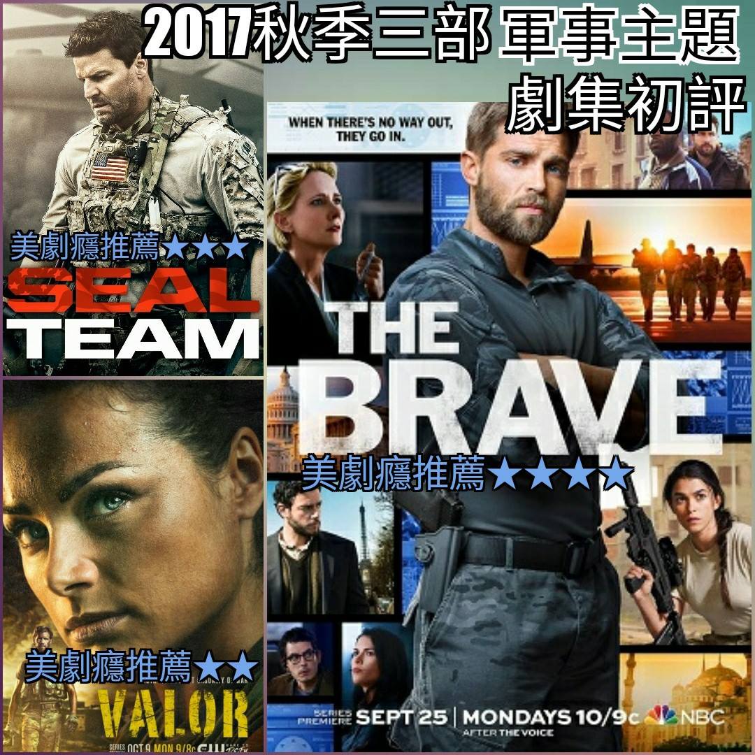 美劇癮 - 【2017秋季三部軍事主題劇初評】 雖然 九叔並不太好軍事類劇集，不過今季一次過出三部也跟大家推薦一下。... | Facebook