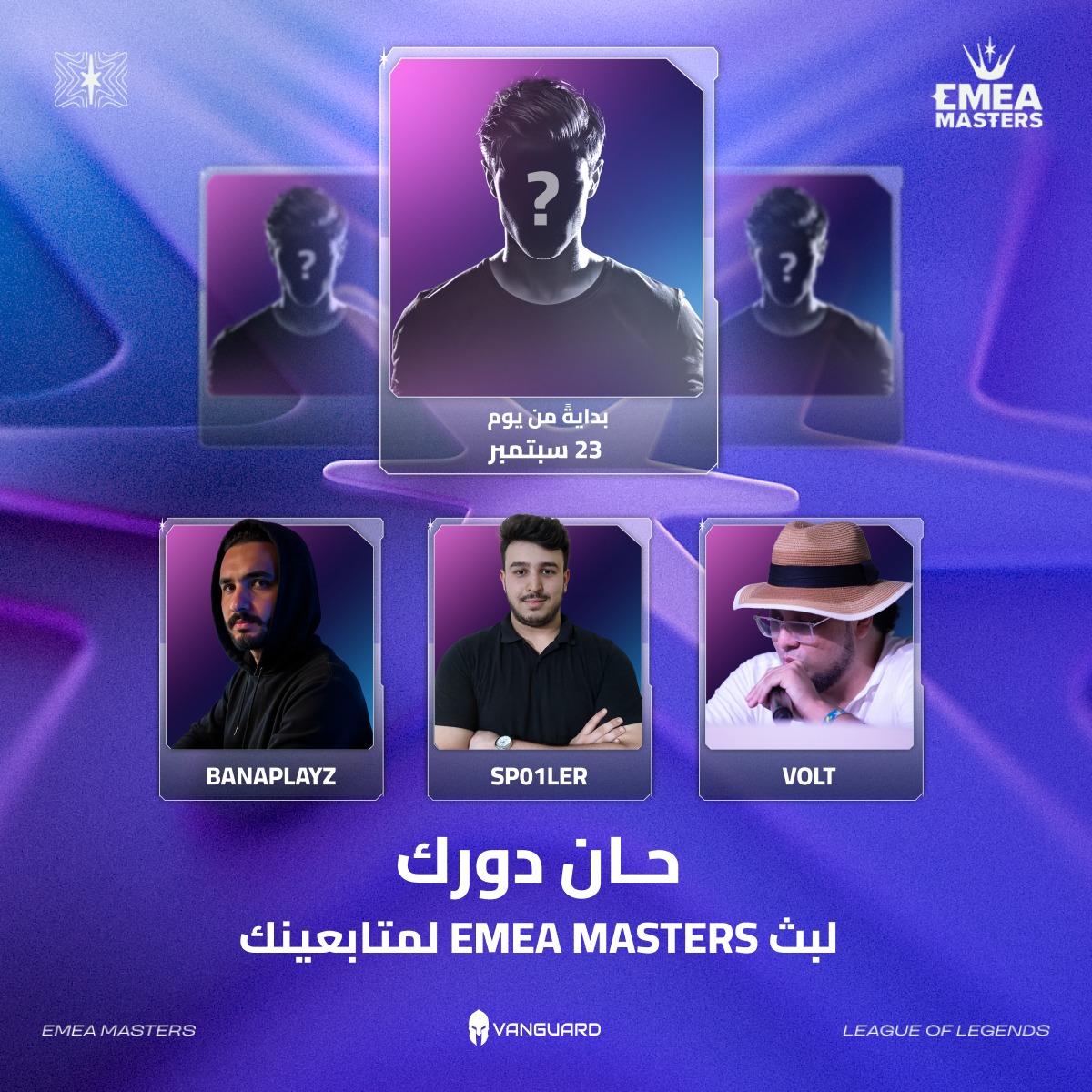 انضم لفريق المضيفين لبث... - League of Legends Esports Arabia | Facebook