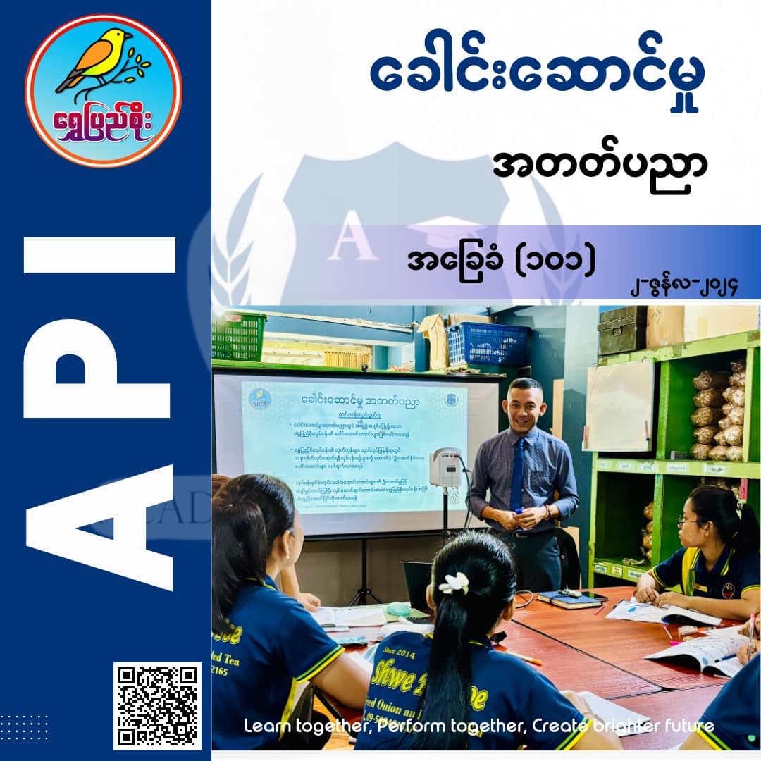 API | Yangon