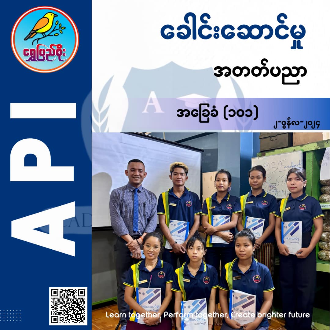 API | Yangon