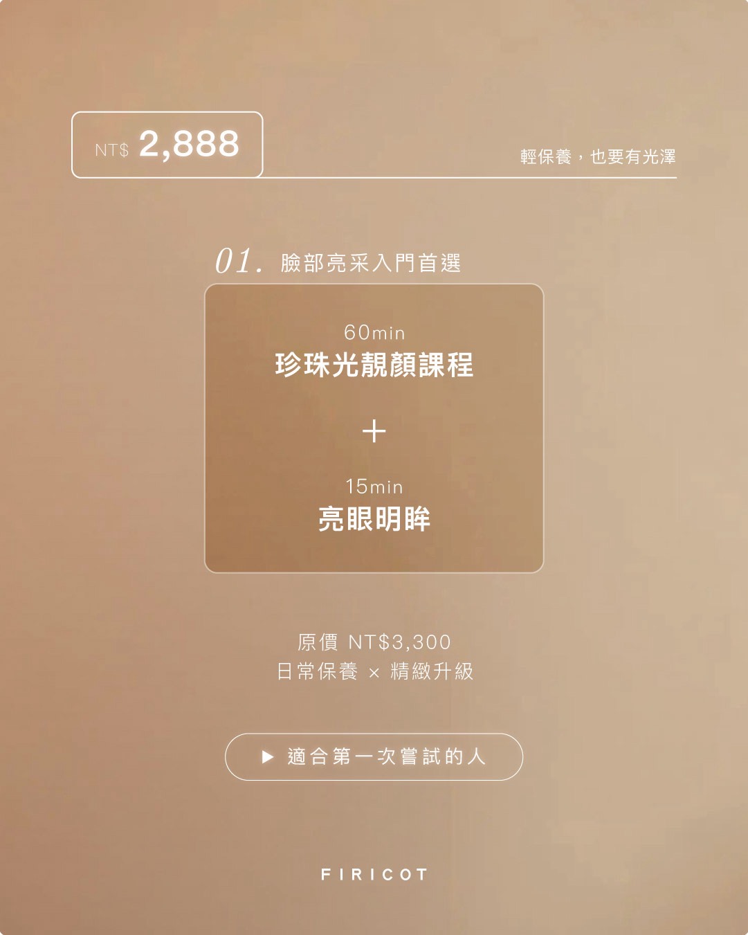 FIRICOT 杉杏 | Zhubei
