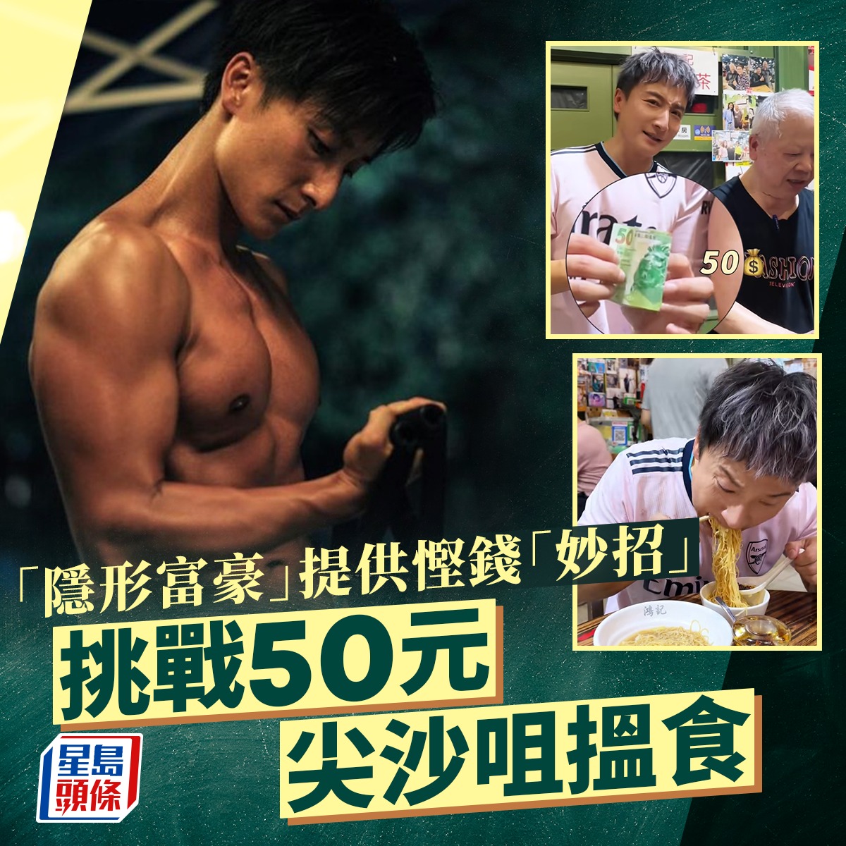 星島頭條 - 無飲品就唔好食辣啦😲😲😲 #方力申 #隱形富豪 #慳錢 #飲食 #消費 #星島頭條娛樂 | Facebook