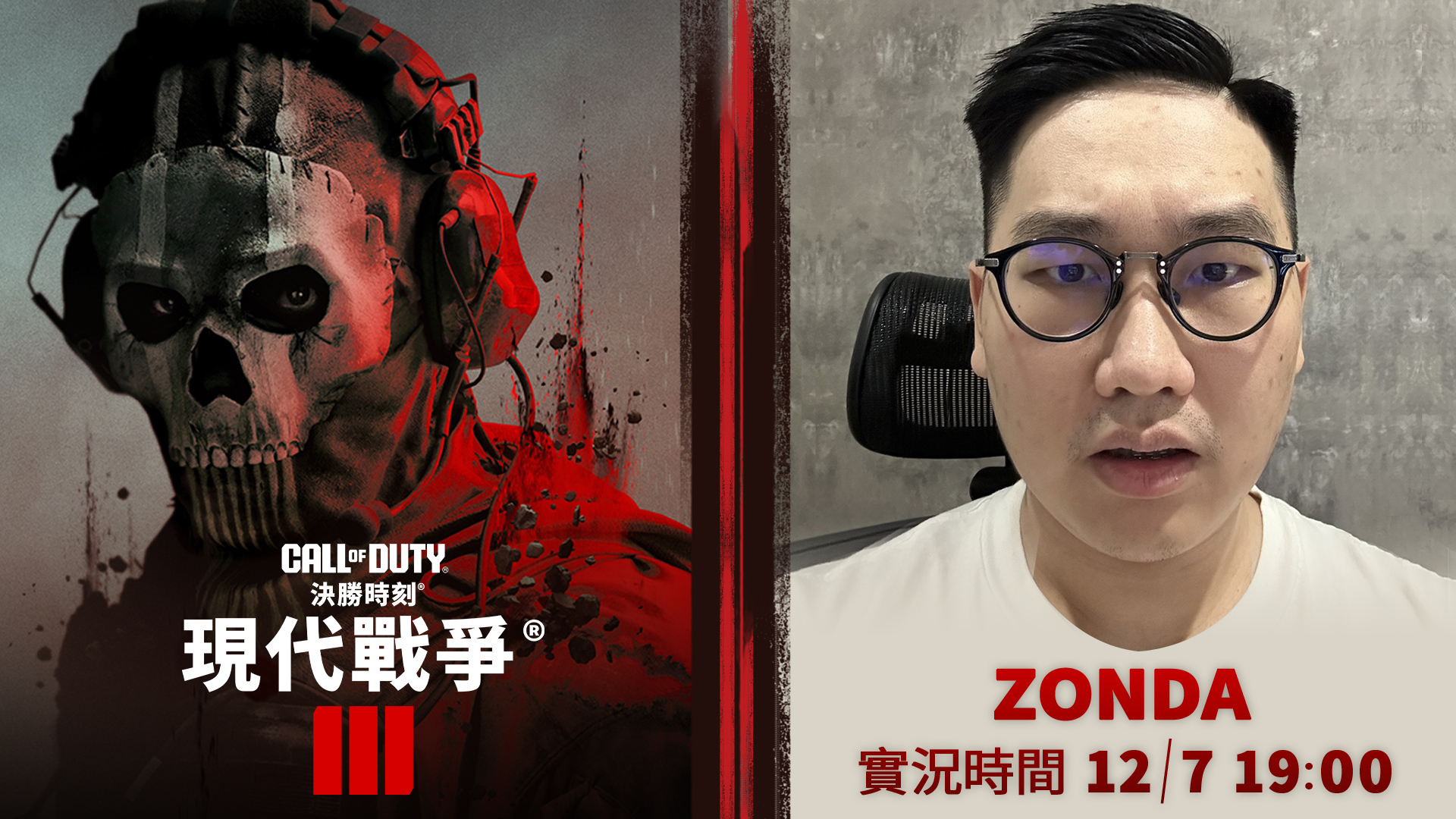 Call of Duty - #MW3 第 1 季 正式上線 今晚七點特戰講師 Zonda... | Facebook