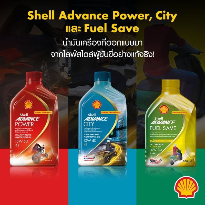 Shell Advance Power, City... - Shell SC Service 49 จ.พิษณุโลก