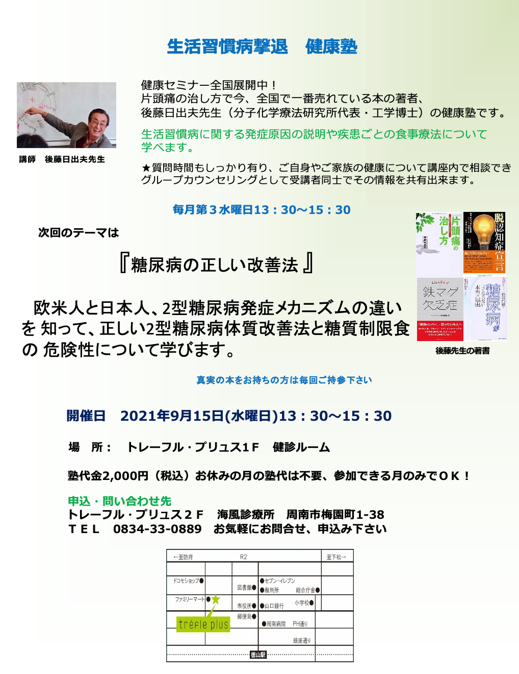 海風診療所 Accueil Facebook
