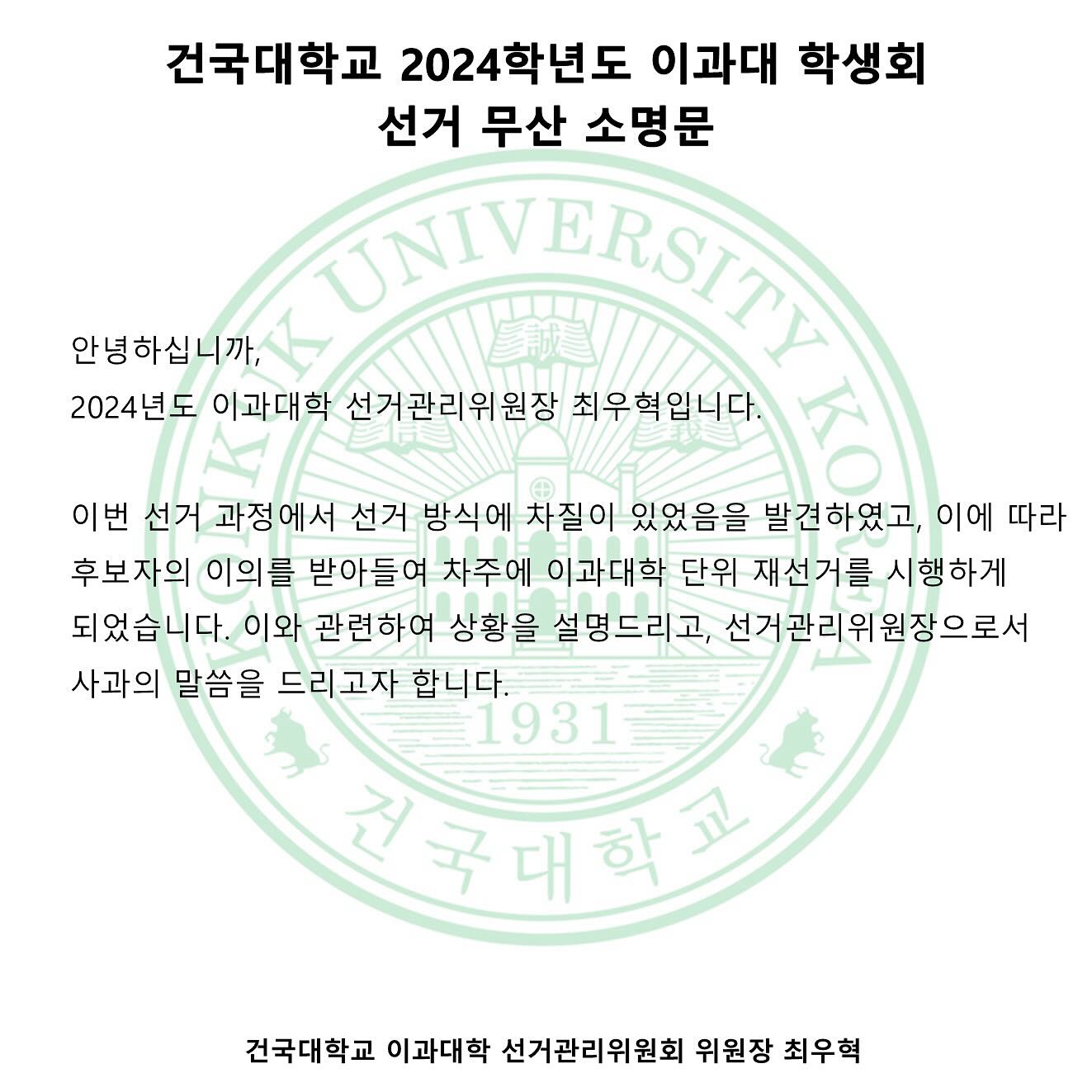 건국대학교 이과대학 학생회
