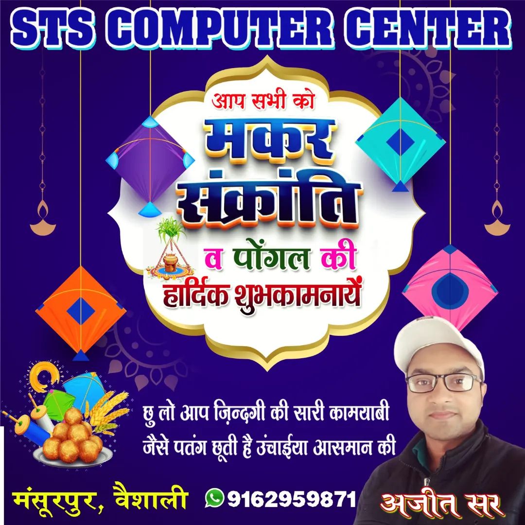 STS Computer Center Mansoorpur
