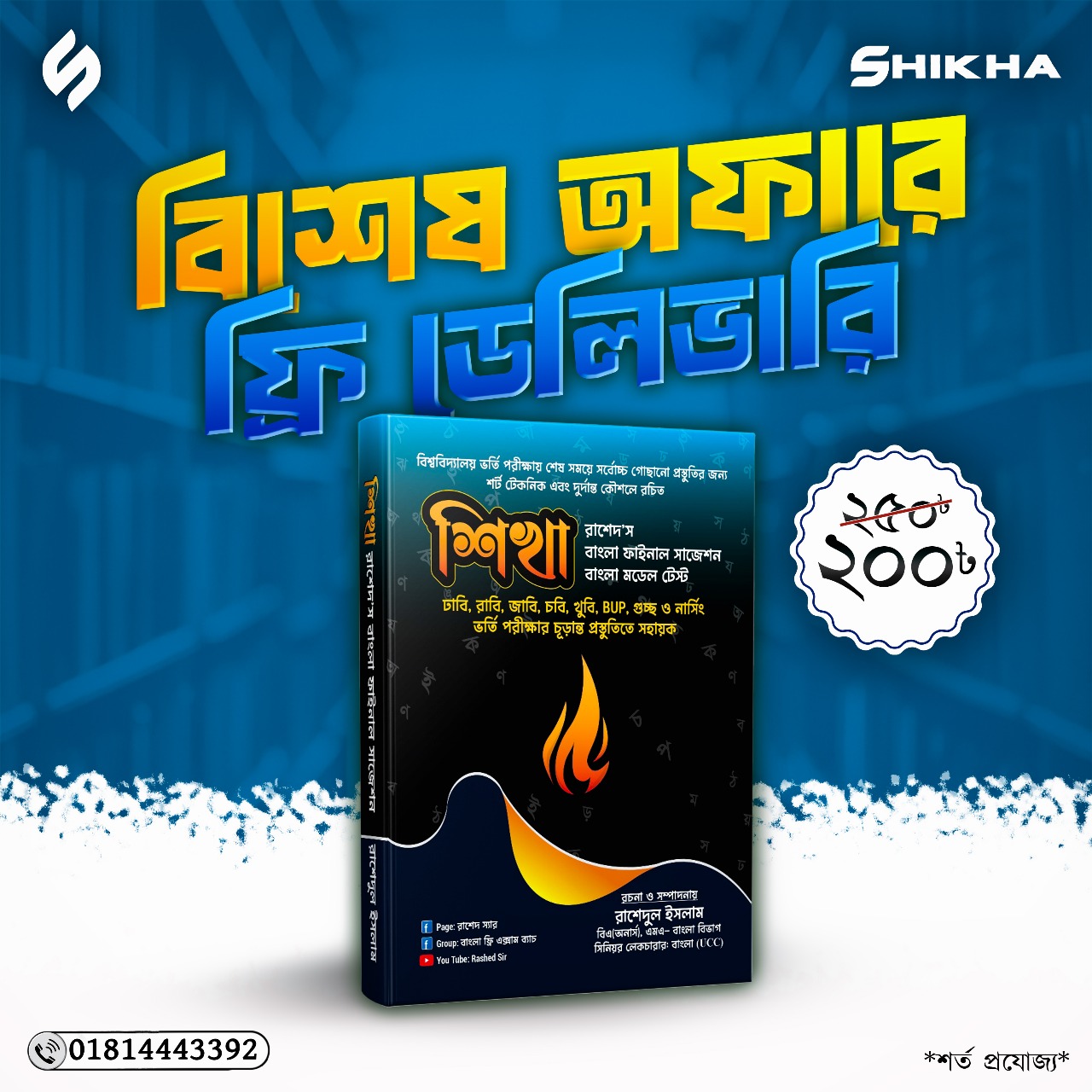 শিখা - Shikha - শিখা - Shikha added a new photo.