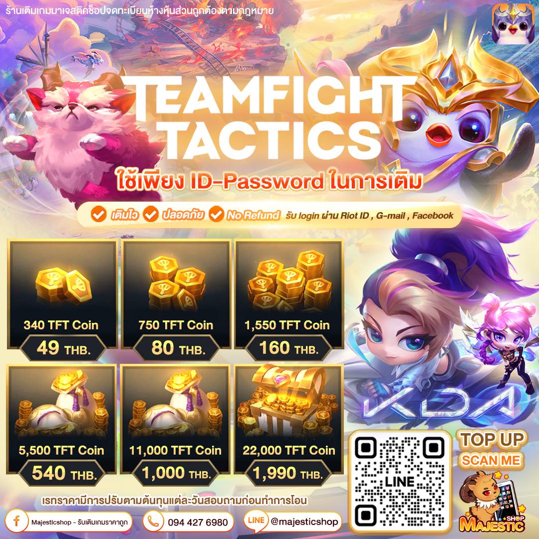 Majesticshop - ⚔️TFT : Teamfight Tactics🧡 ( ใช้ ID-Password ในการเติม ...