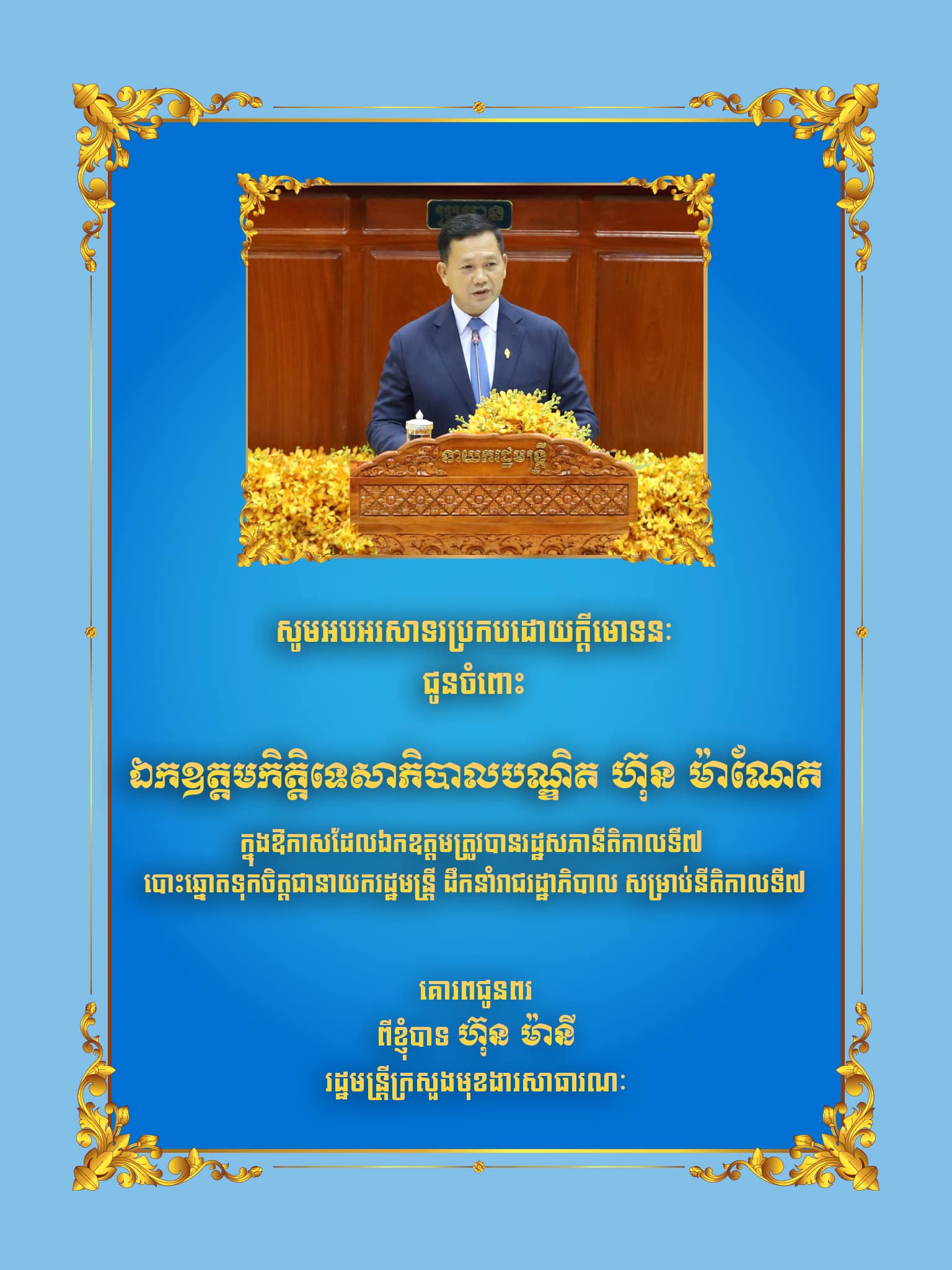 Hun Many - ថ្ងៃនេះជាប្រវត្តិសាស្រ្តថ្មីមួយទៀតសម្រាប់ព្រះរាជ... | Facebook
