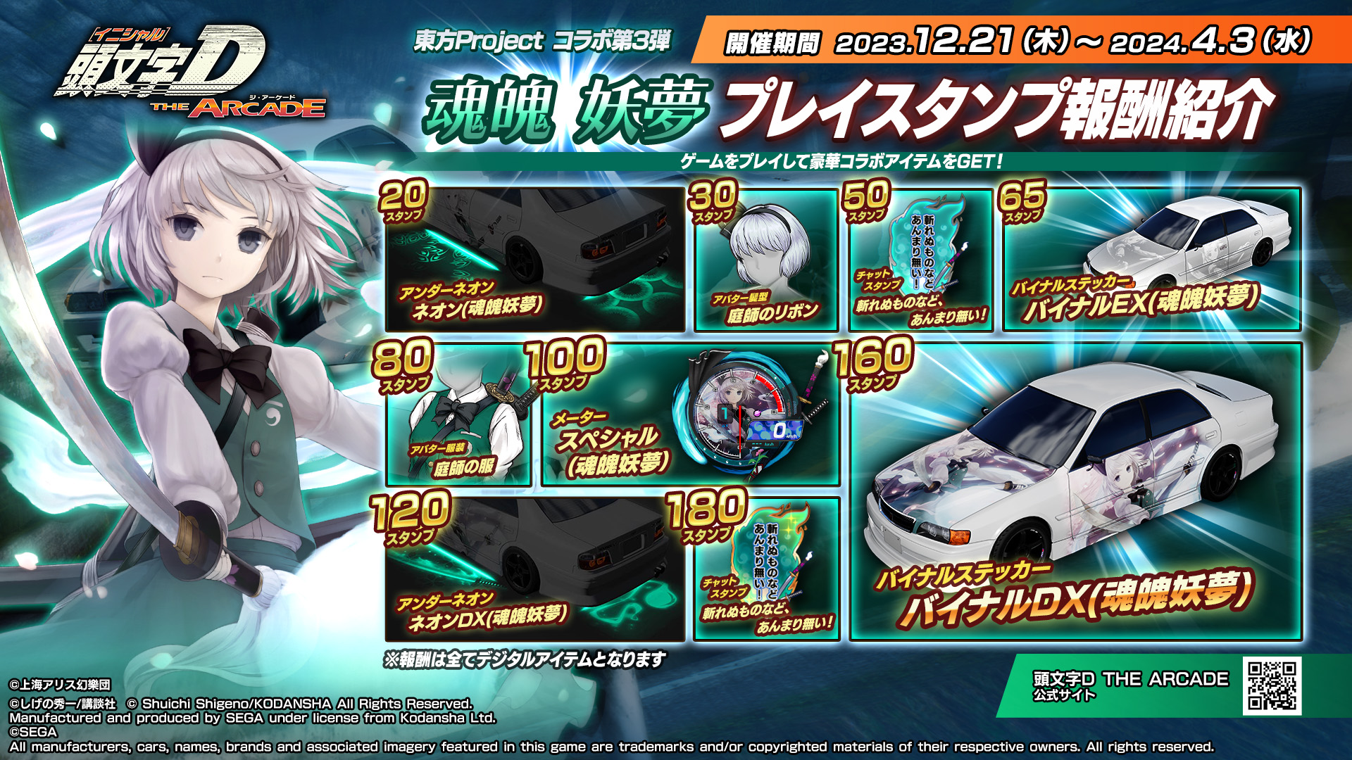 The 3rd 東方Project Collab EX Reprint starts from 7/30 (Thu