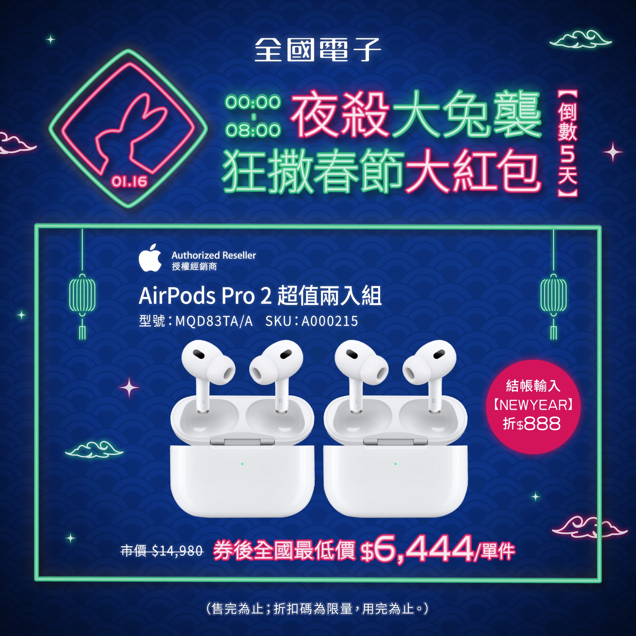全國電子 - 小電友必看⚡ 1/16 夜殺再 5 天揪來臨 👊 兔襲專區先收藏...