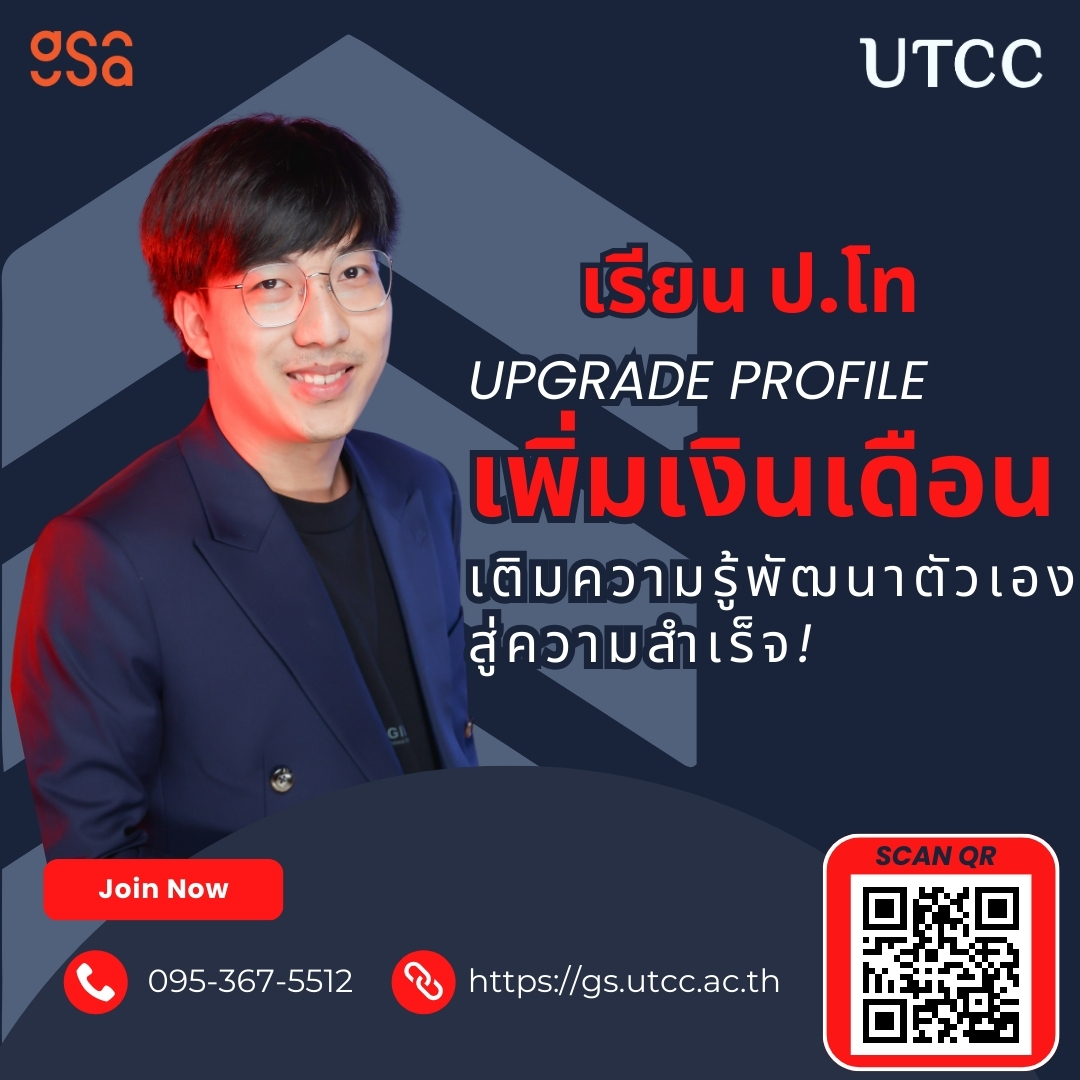 GS - อัพเกรดชีวิต: Up profile/ เงินเดือน/ ตำแหน่ง โอกาสก้าวหน้า อนาคต ...
