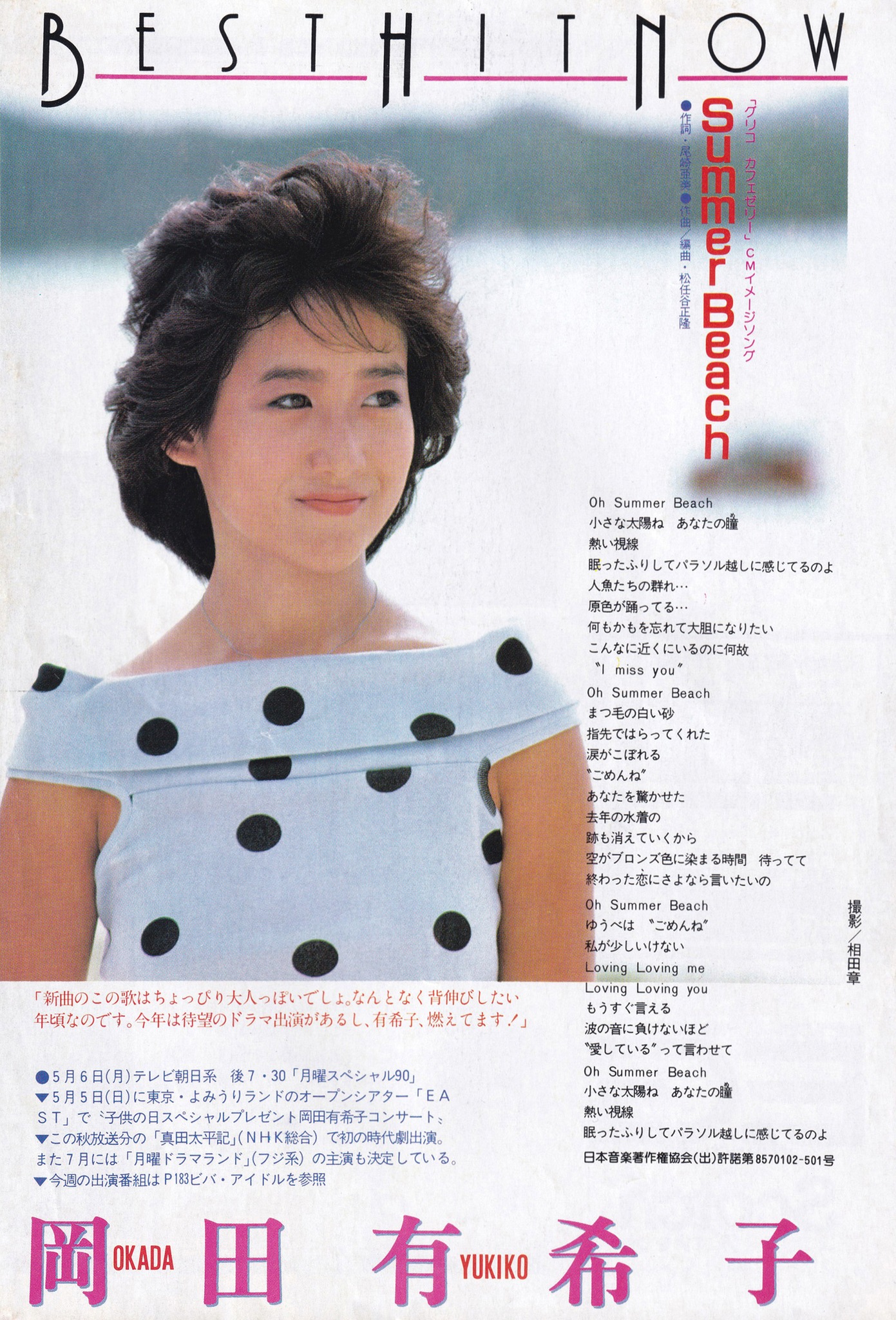 岡田有希子 Memorial Page added a new photo. - 岡田有希子 Memorial Page