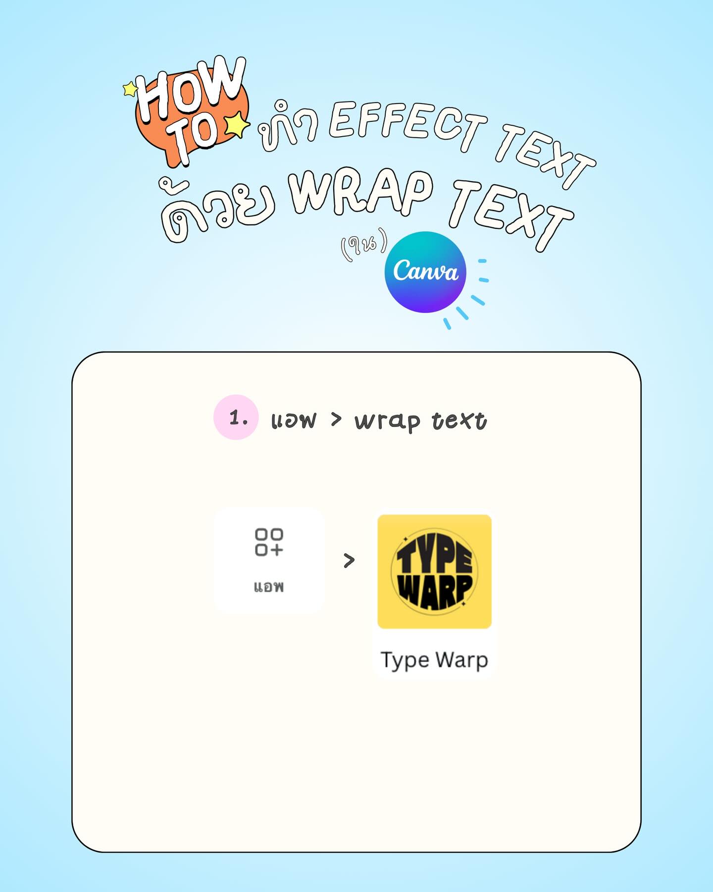 How To ทำ effect text ด้วย wrap text... - Babe House Academy | Facebook