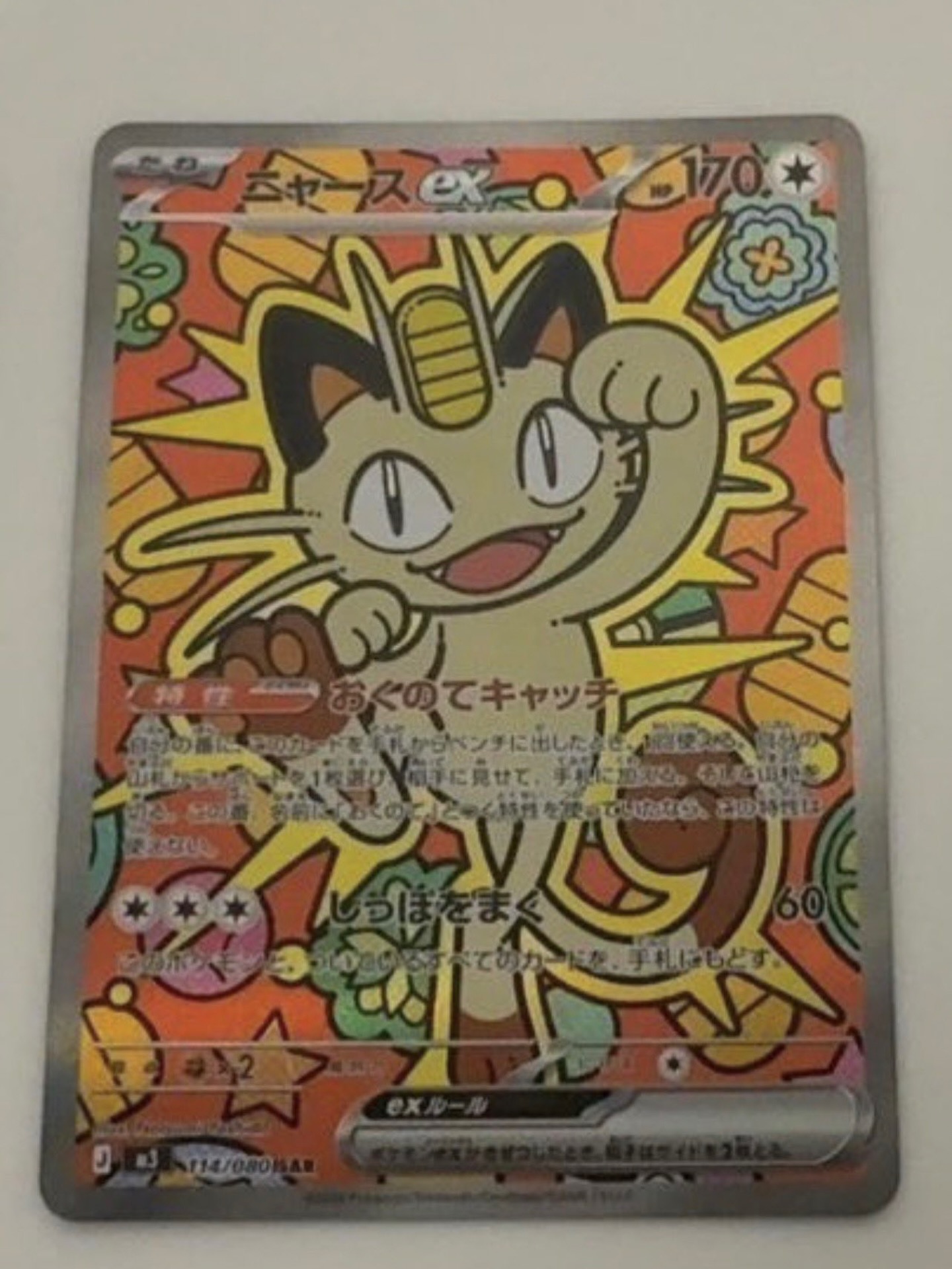 PSA10 中国限定宝石包vol.3 ジェムパック AR ニャース MEOWTH Rumor 