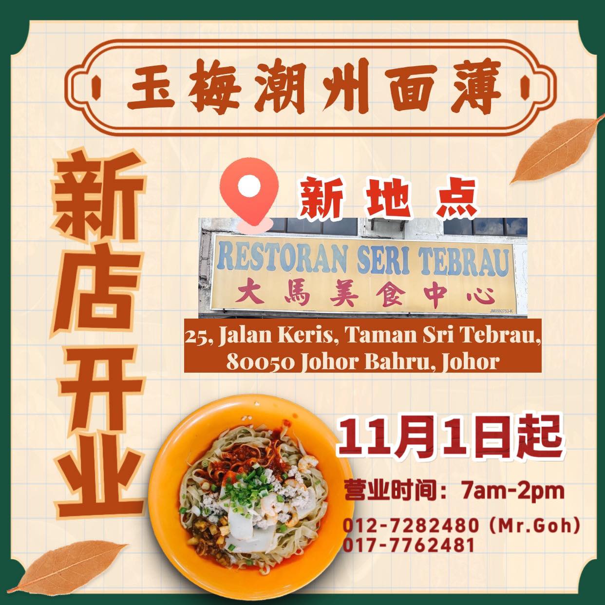 三人行•食堂 Trio Guys... - 三人行•食堂 Trio Guys Canteen•Permas