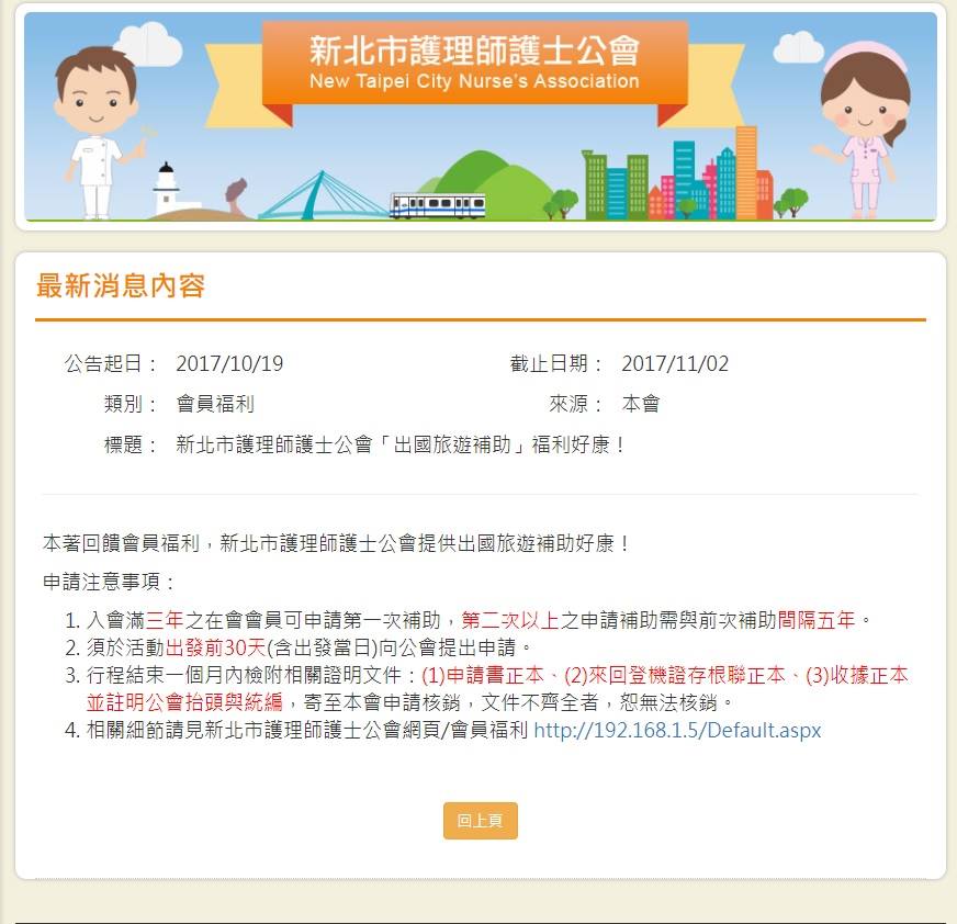 靠北護理師 剛剛看到 靠北護理師10658 有提到 公會 可以申請一些不無小補的費用 小編目前只有找到新北市護士公會的相關申請頁面 歡迎大家一起分享 新北市護士公會 Http Www Ttcna Org Tw Publicui B B10301 Aspx Arg 8d2f6467935aab5053 Facebook