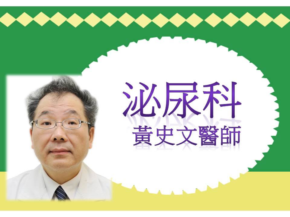 臺灣楓城泌尿學會 調皮的膀胱膀胱過動症 嘉義長庚醫院泌尿科 林威宇醫師 Facebook