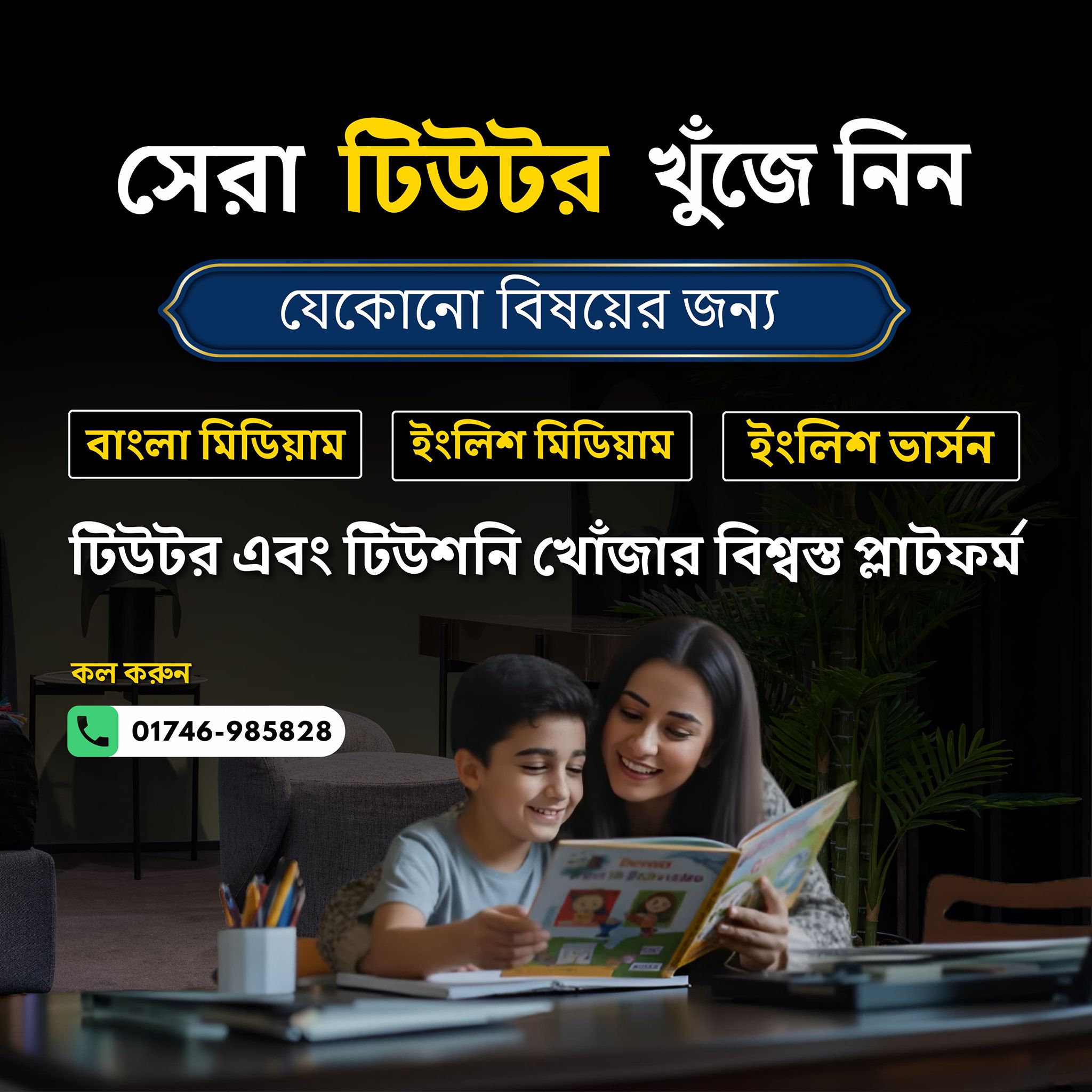Tuition Sheba | Dhaka