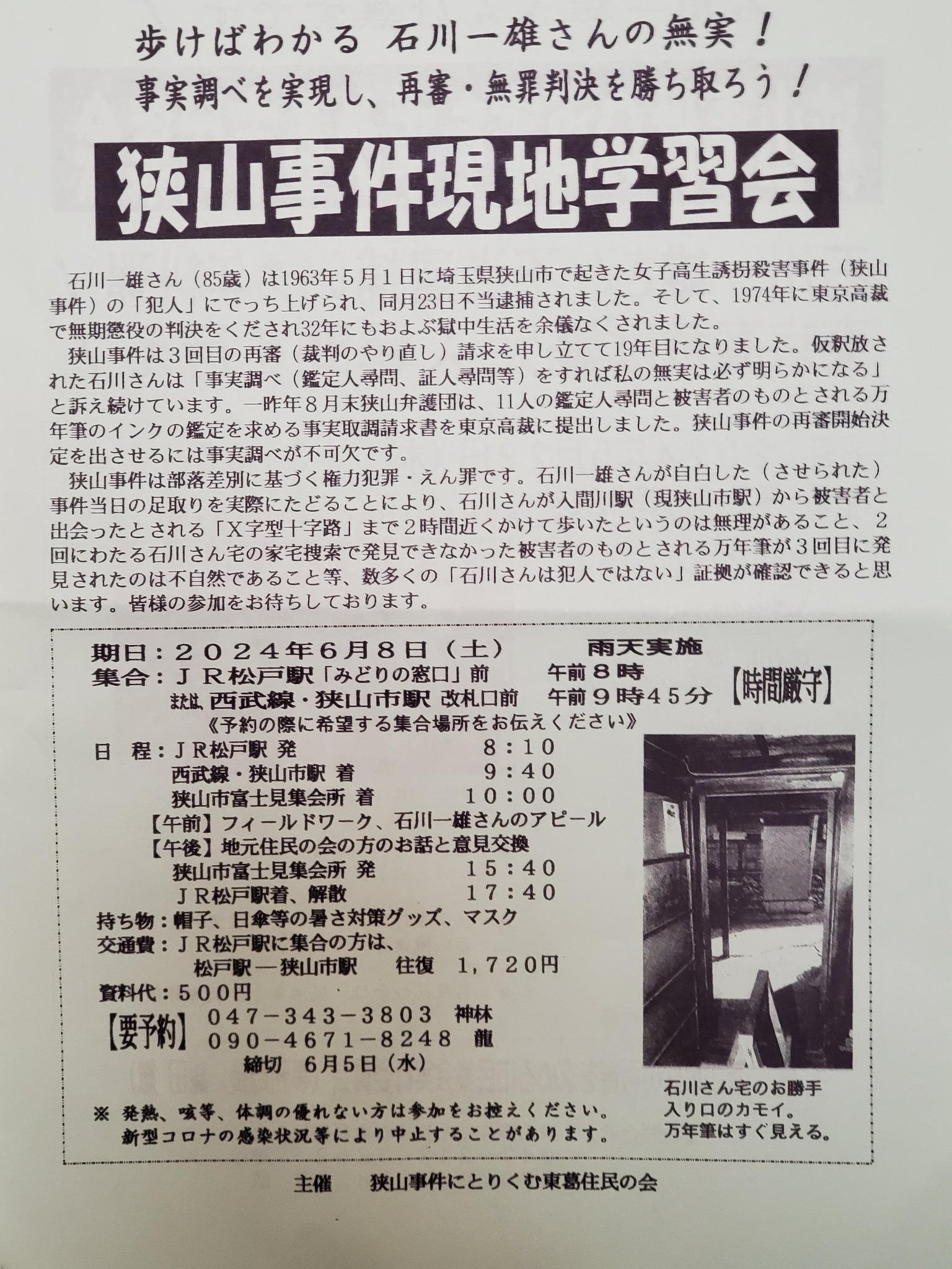 石川 一雄 生い立ち