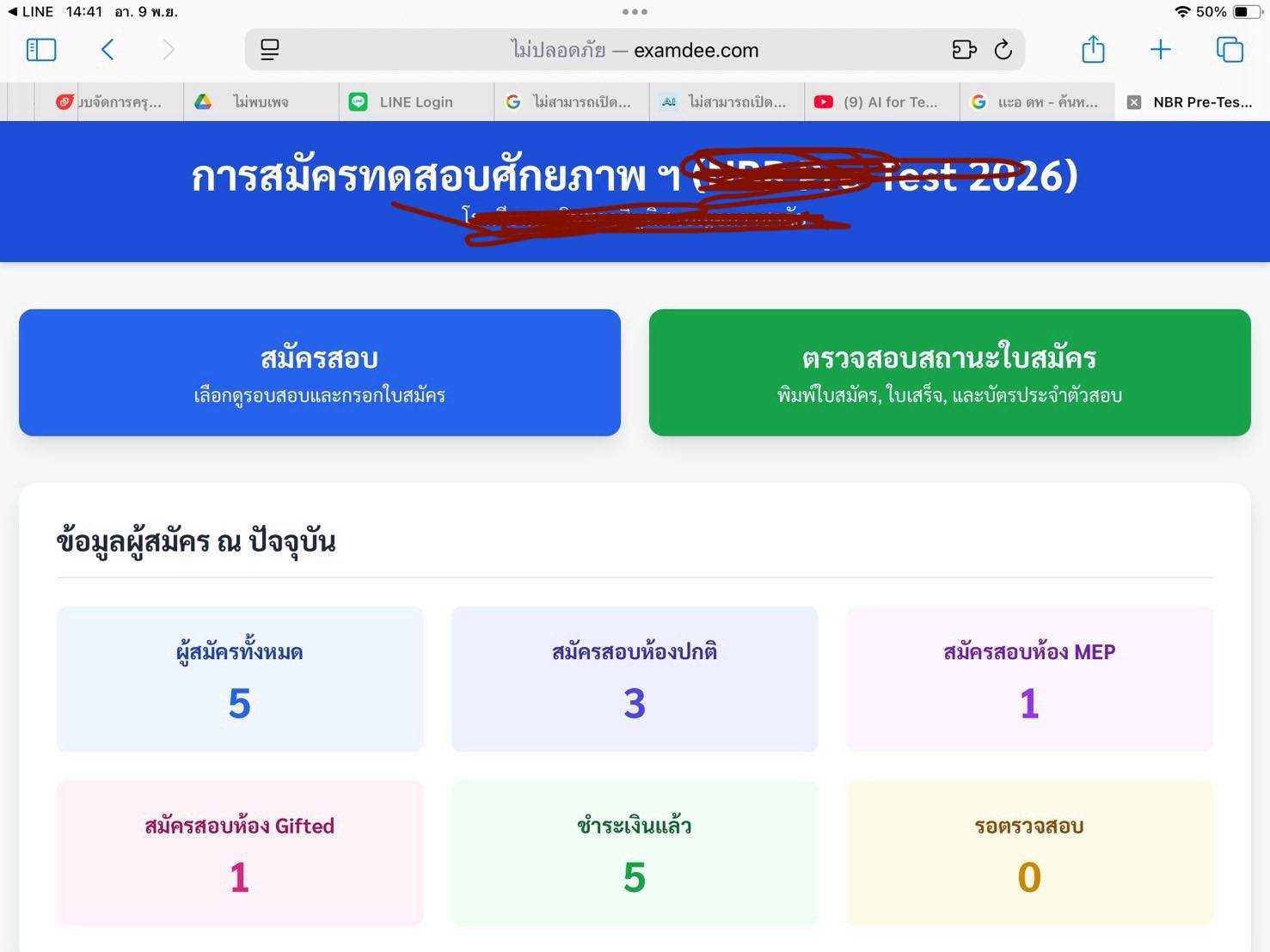 ครูน้อยสร้างสื่อ