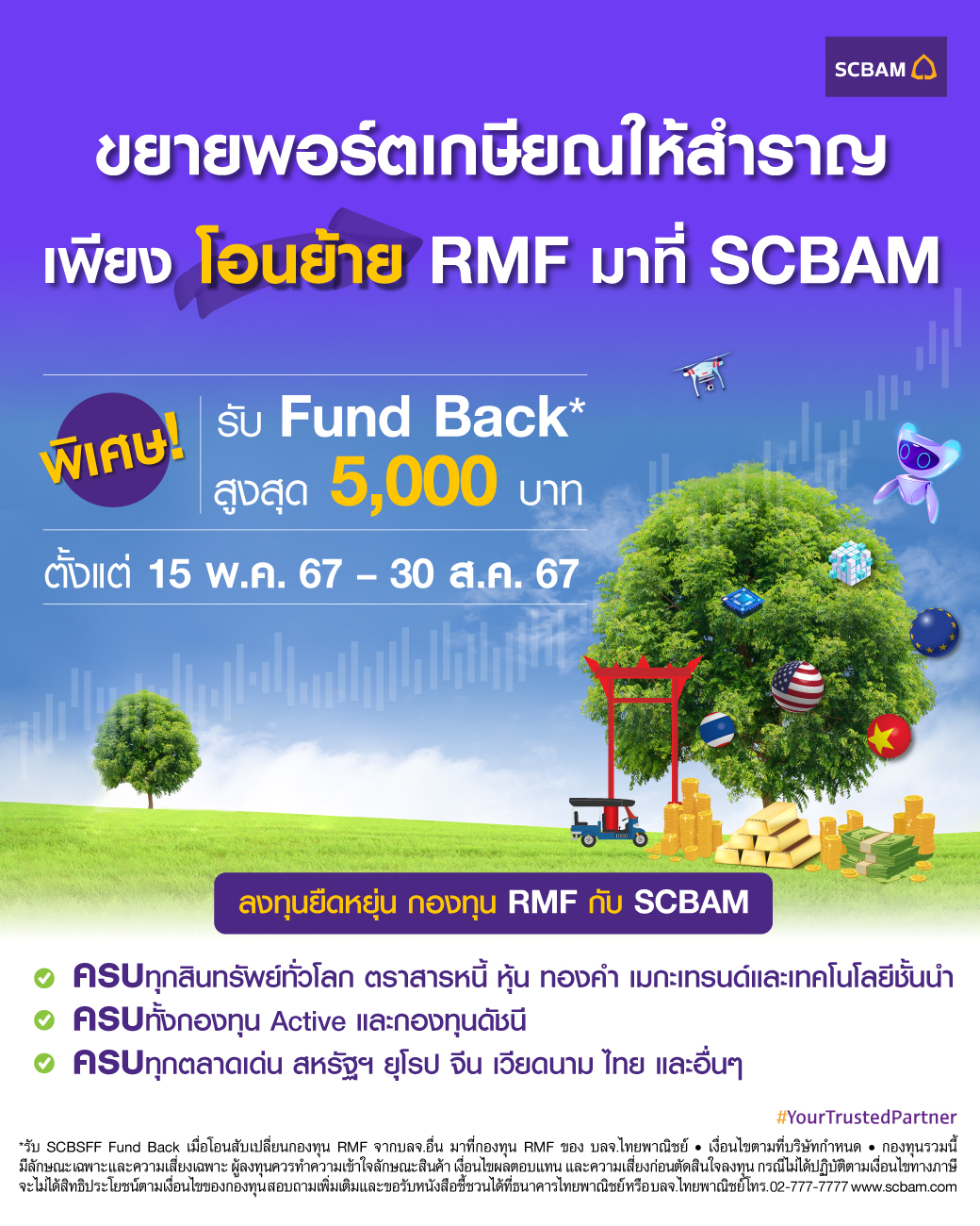 ขยายพอร์ตเก... - SCBAM บริษัทหลักทรัพย์จัดการกองทุน ไทยพาณิชย์ | Facebook