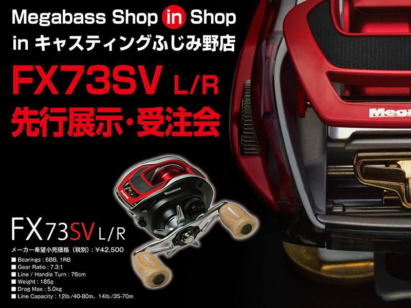 Megabass - 【Megabass News】Megabass Shop in Shop キャスティング