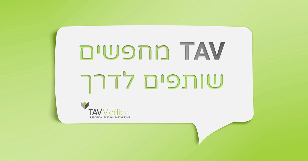 TAV HR - 📣📣לחברת תב מדיקל דרוש/ה עובד/ת אריזה📣📣 חברת תב... | Facebook