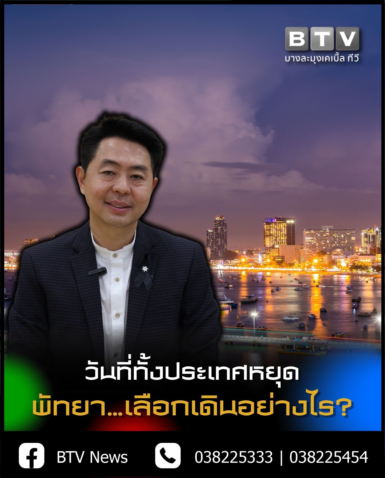 BTV News Broadcast Latest Headlines
