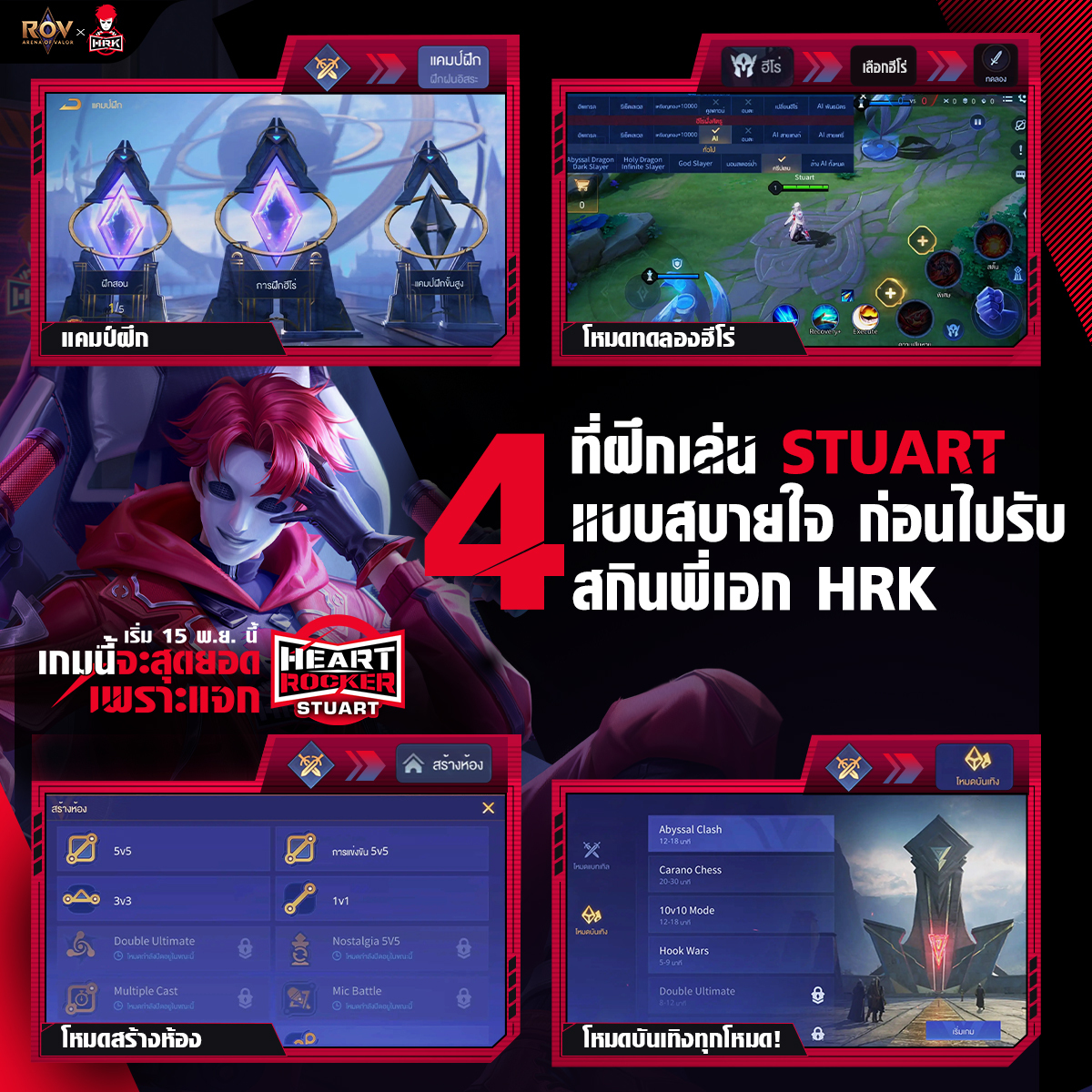 4 โหมดฝึกฝน Stuart... - Garena RoV Thailand | Facebook