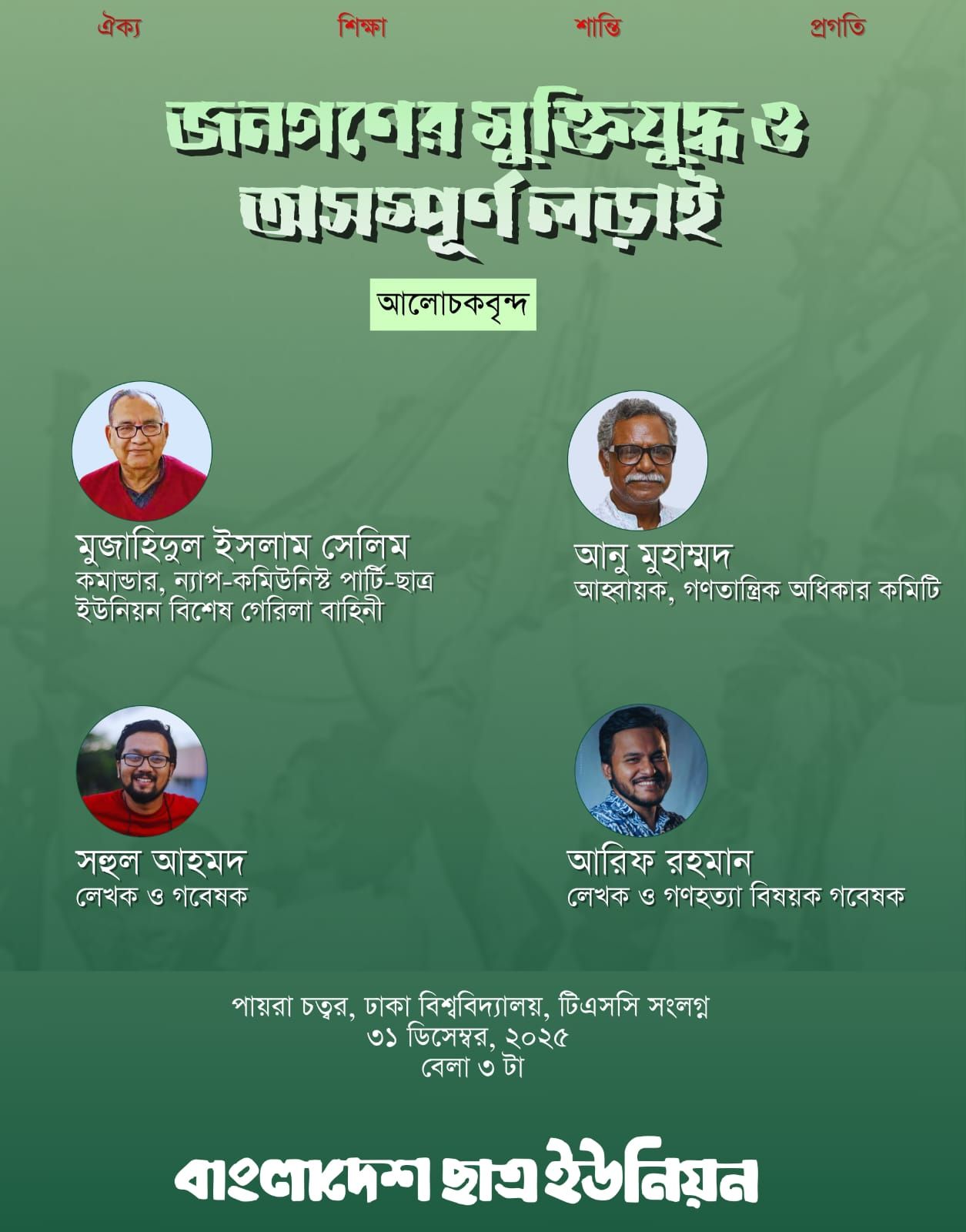 "জনগণে... - বাংলাদেশ ছাত্র ইউনিয়ন - Bangladesh Students' Union | Facebook