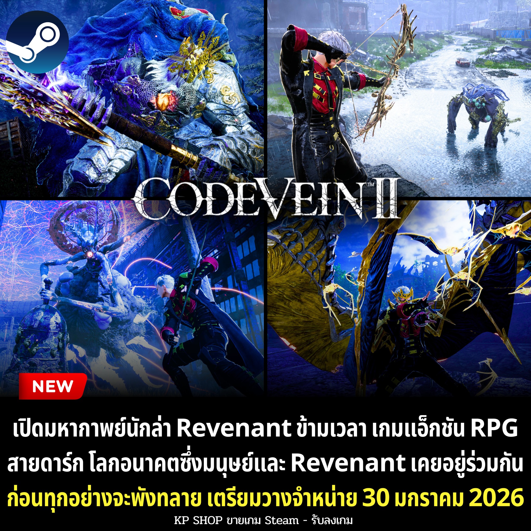 KP - (NEWS) Code Vein II เตรียมวางจำหน่าย 30 มกราคม 2026 เปิดมหากาพย์ ...