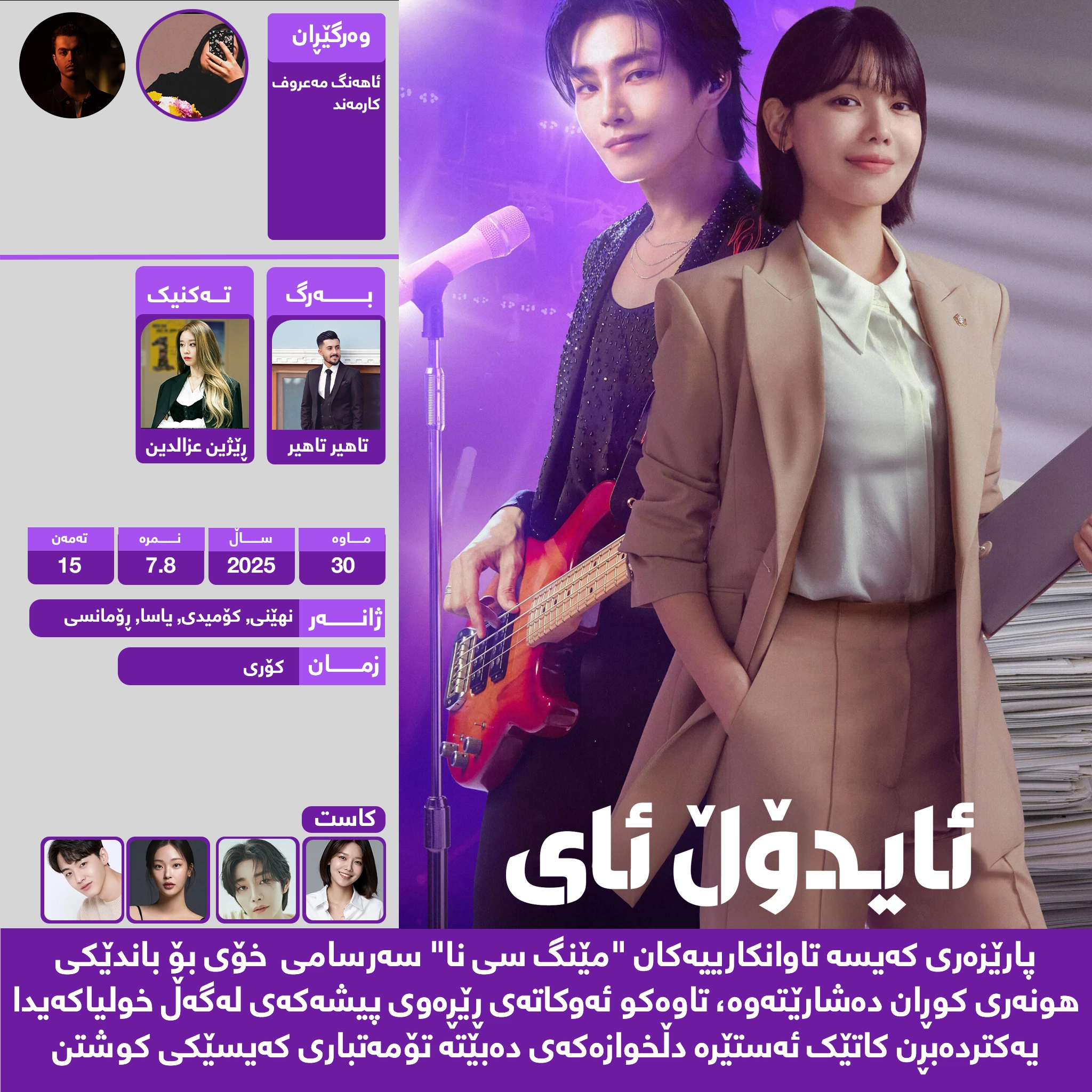 كۆتایی Idol I 😍 ئێستا ئەڵقەی... - کوردسینەما - kurdcinema | Facebook