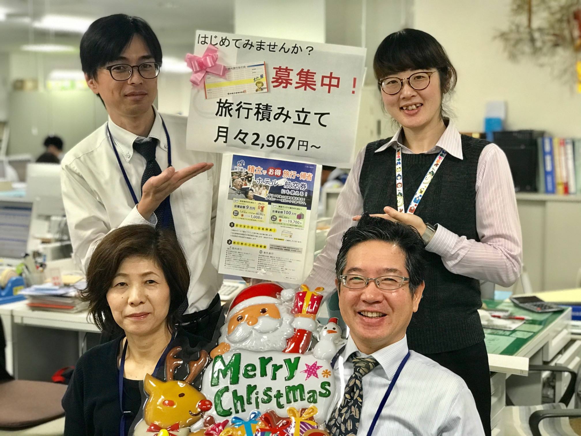 宮交観光より、「また旅チラシ 12月号」のお知らせが届きましたので